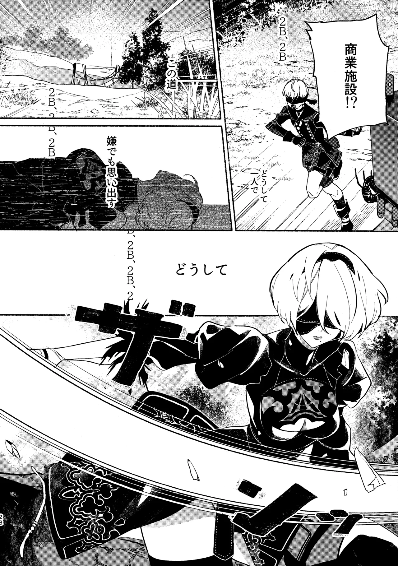 (C104) [CL-0- (Kinatsu Aoki)]Itsuka  Kowareru Sekai demo(NieR:Automata) Page 28