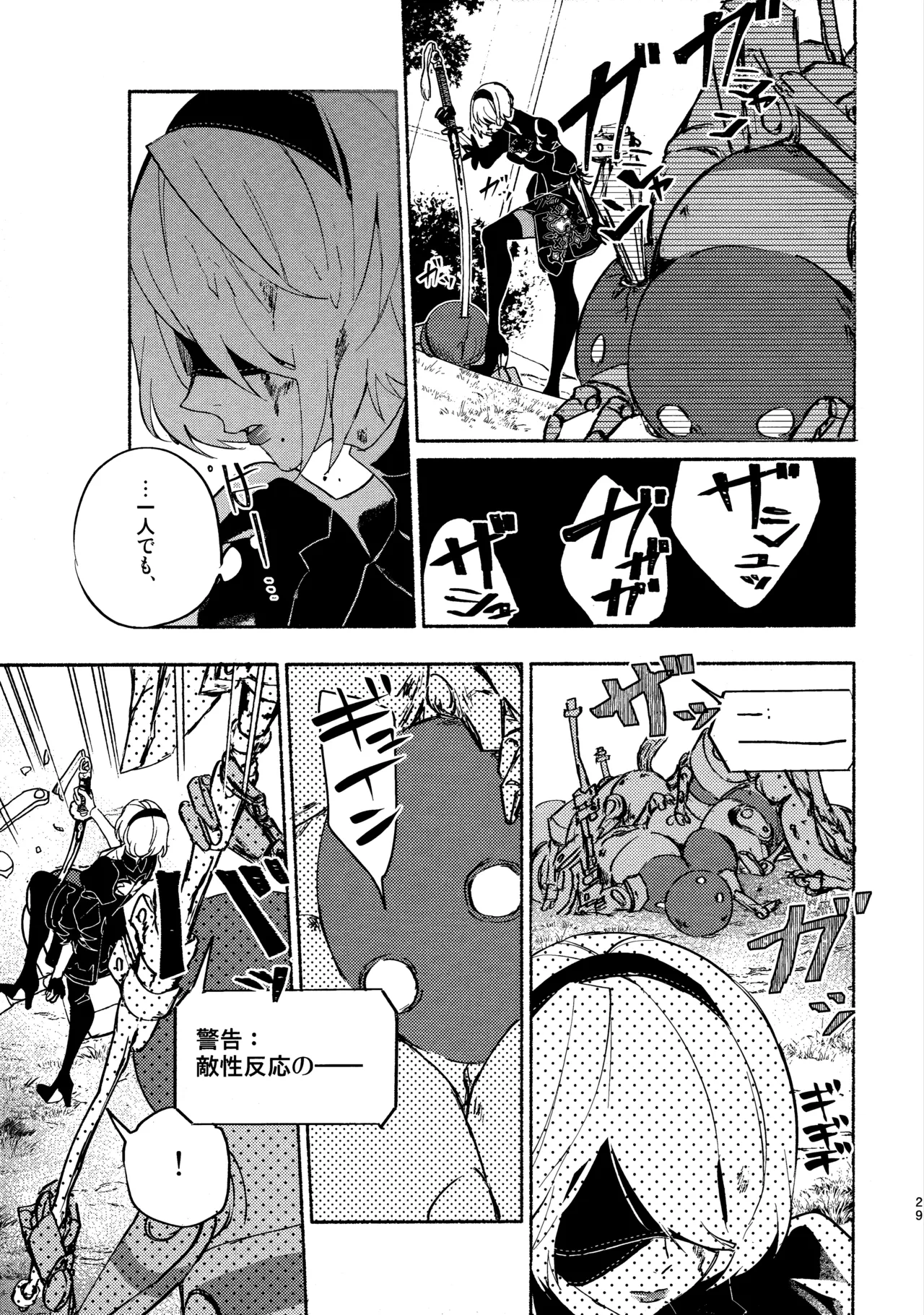 (C104) [CL-0- (Kinatsu Aoki)]Itsuka  Kowareru Sekai demo(NieR:Automata) Page 29
