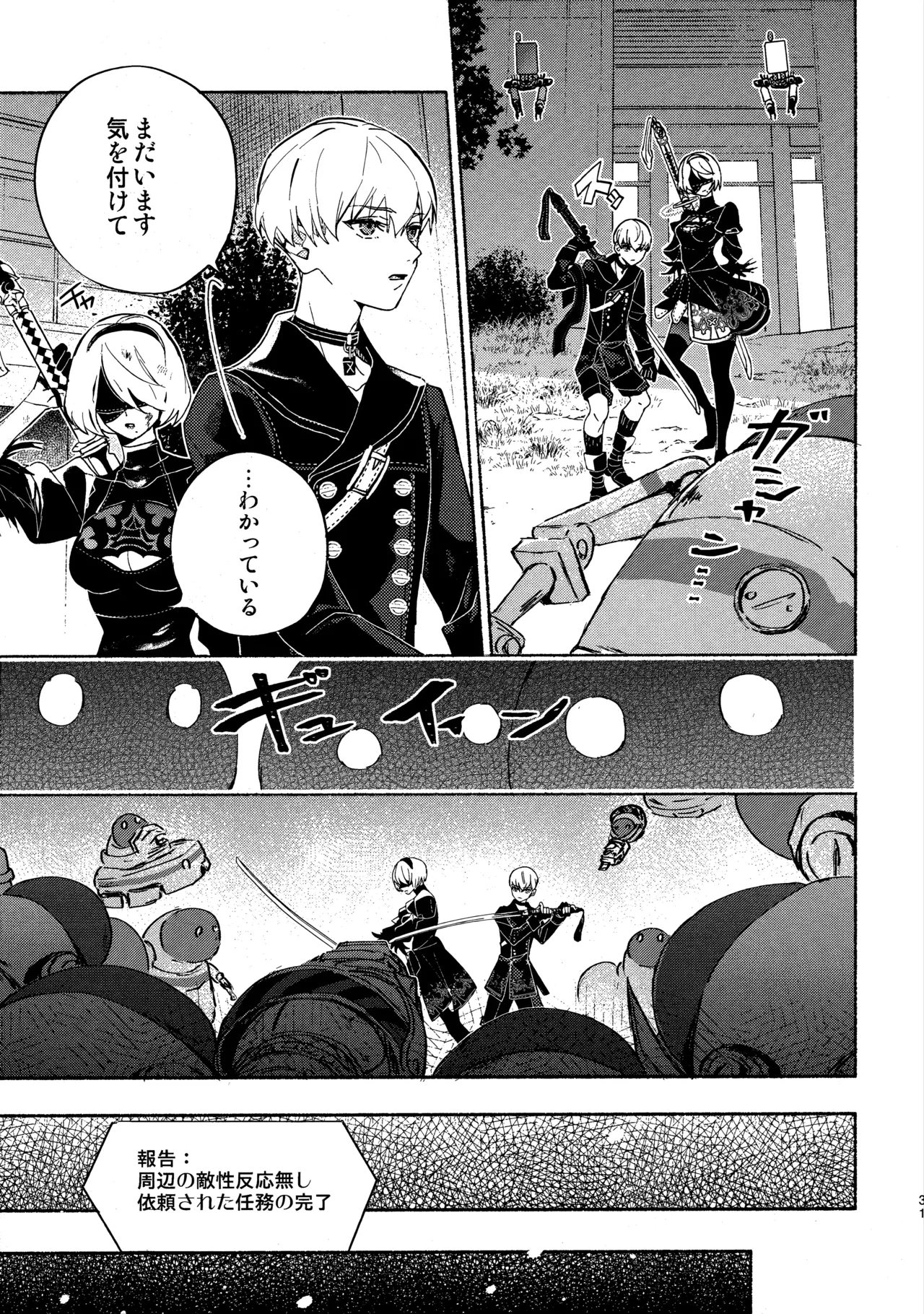 (C104) [CL-0- (Kinatsu Aoki)]Itsuka  Kowareru Sekai demo(NieR:Automata) Page 31