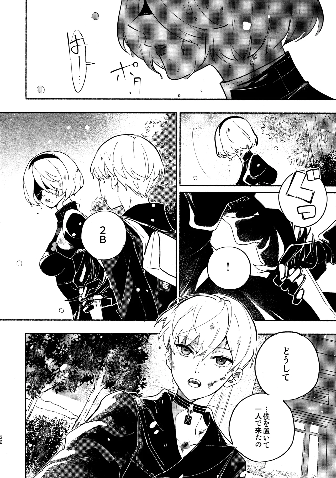 (C104) [CL-0- (Kinatsu Aoki)]Itsuka  Kowareru Sekai demo(NieR:Automata) Page 32
