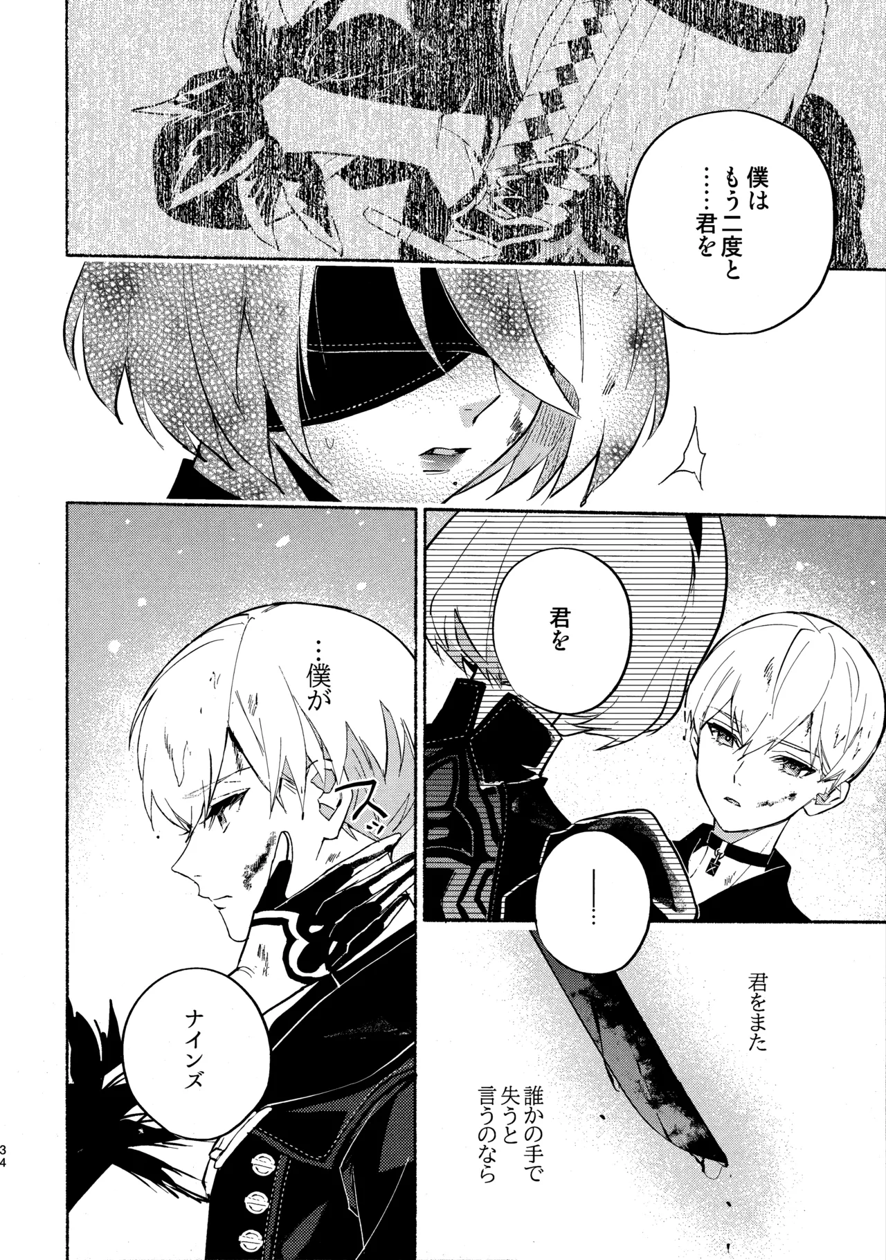(C104) [CL-0- (Kinatsu Aoki)]Itsuka  Kowareru Sekai demo(NieR:Automata) Page 34