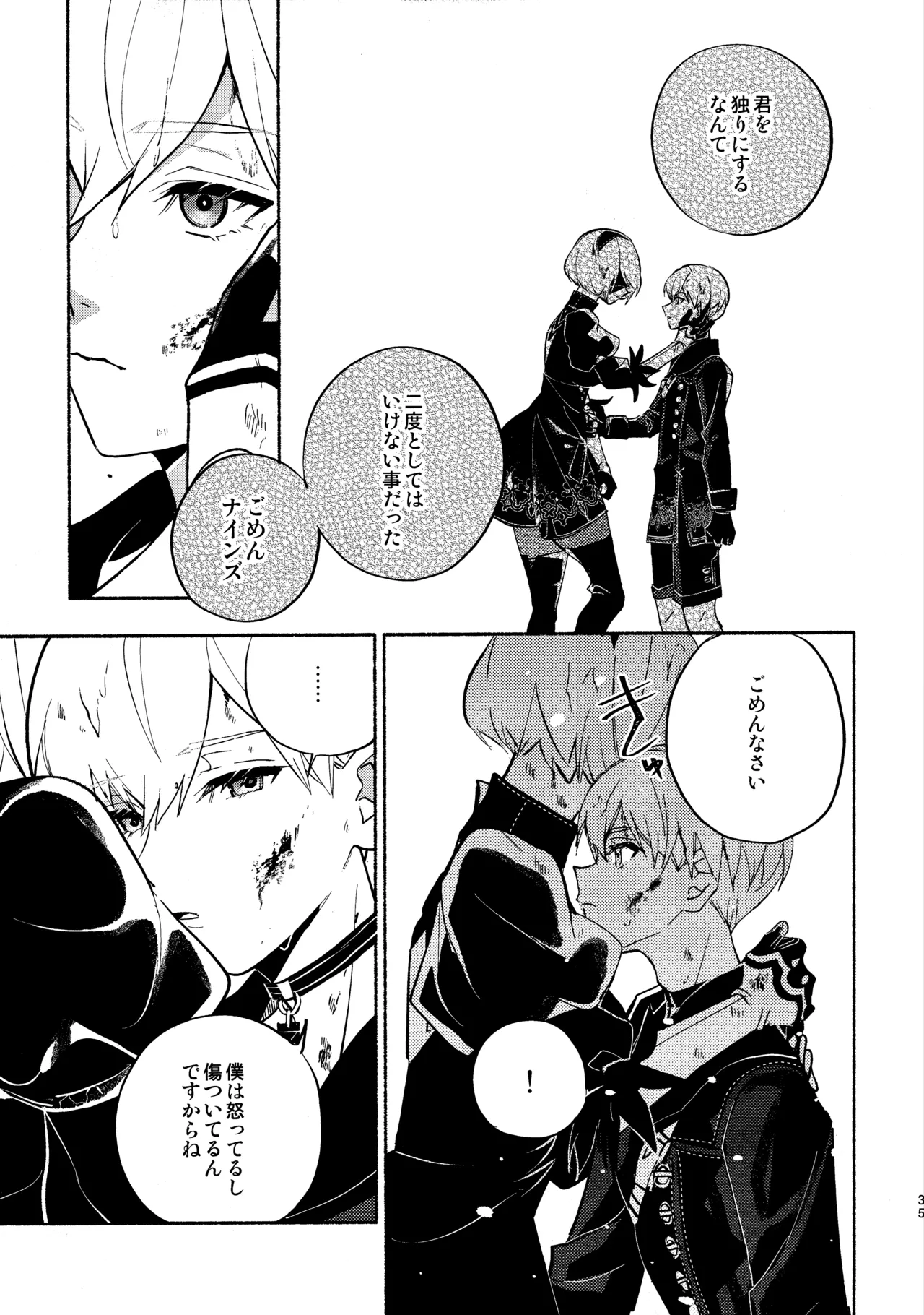 (C104) [CL-0- (Kinatsu Aoki)]Itsuka  Kowareru Sekai demo(NieR:Automata) Page 35
