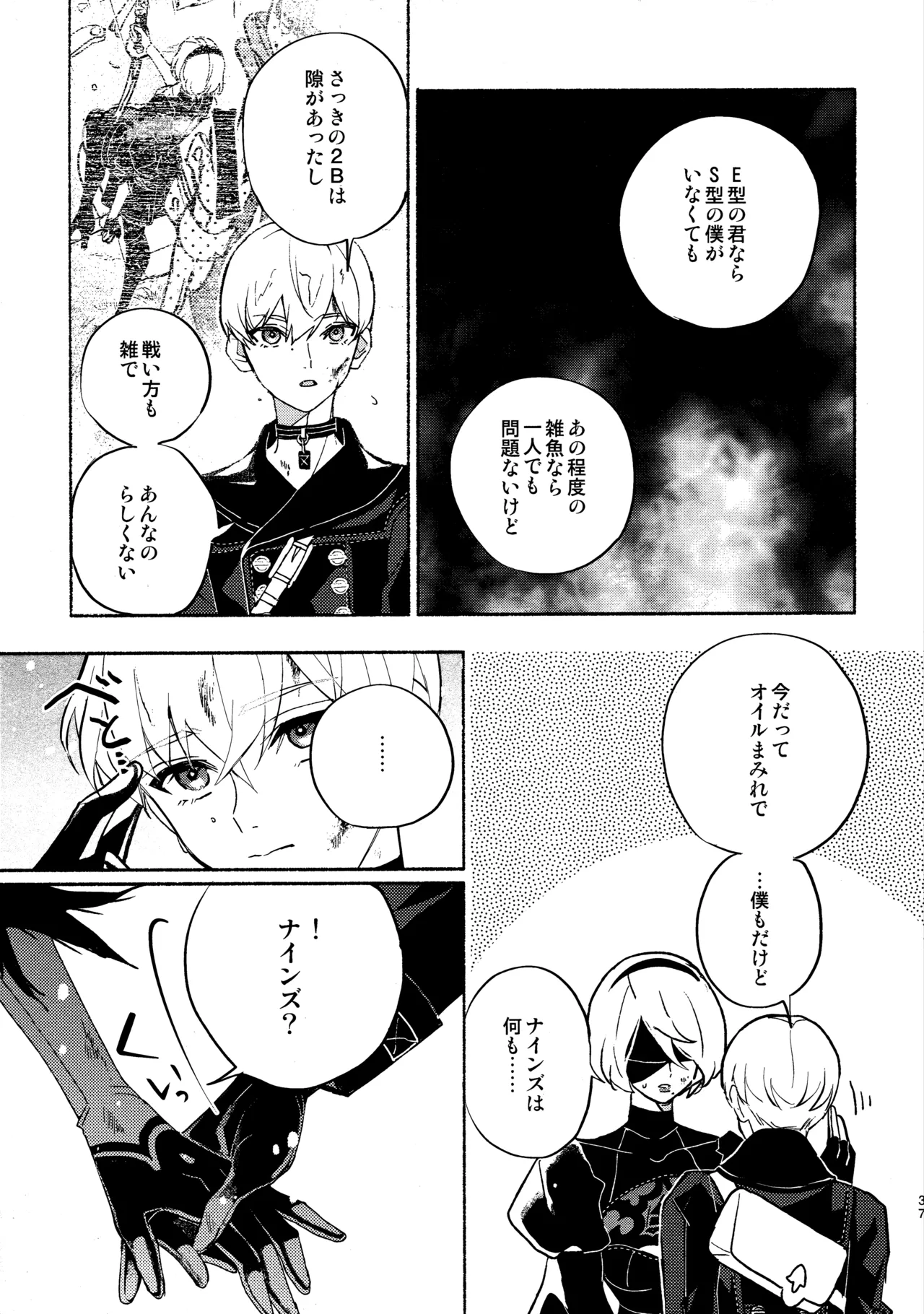 (C104) [CL-0- (Kinatsu Aoki)]Itsuka  Kowareru Sekai demo(NieR:Automata) Page 37