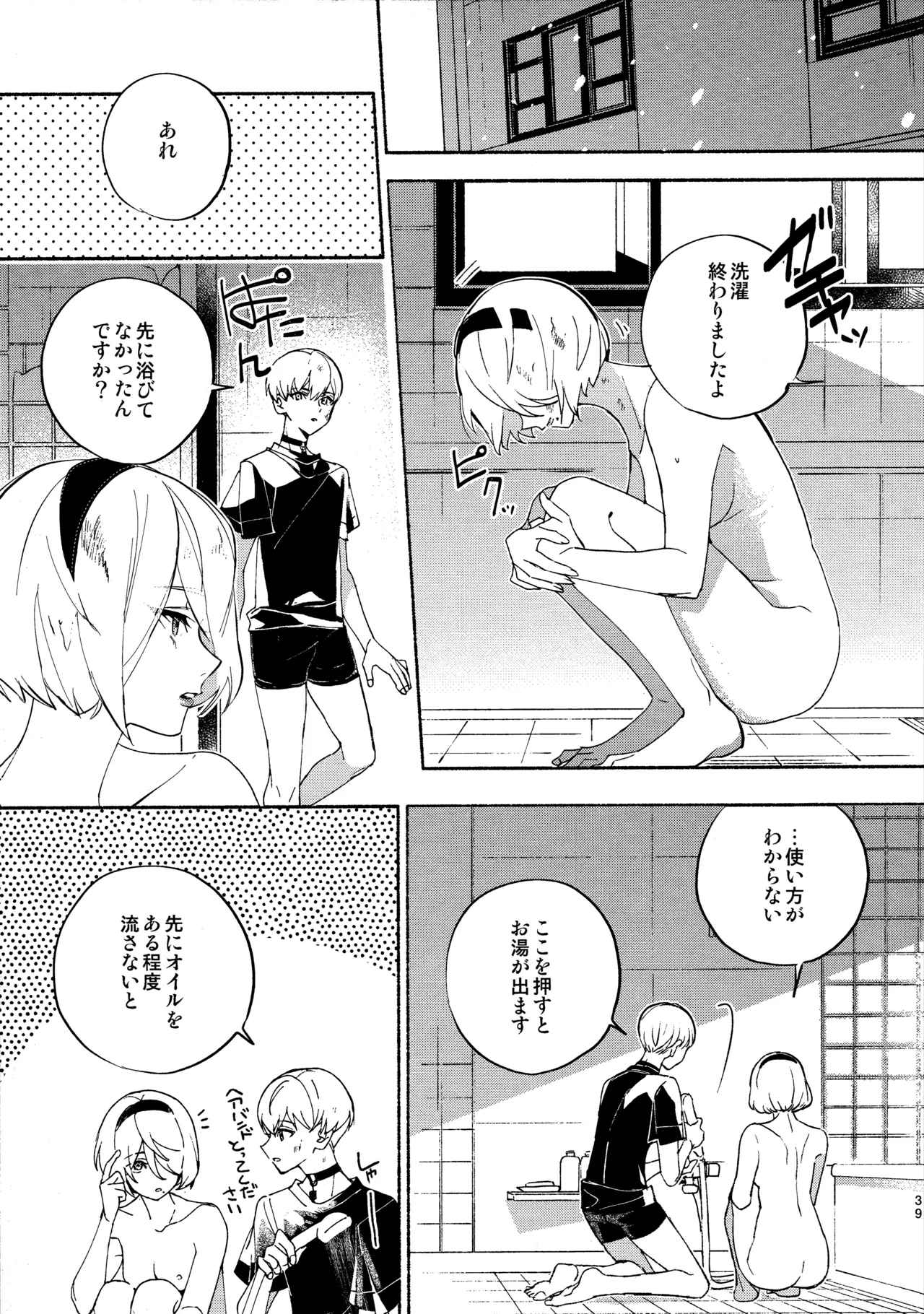 (C104) [CL-0- (Kinatsu Aoki)]Itsuka  Kowareru Sekai demo(NieR:Automata) Page 39
