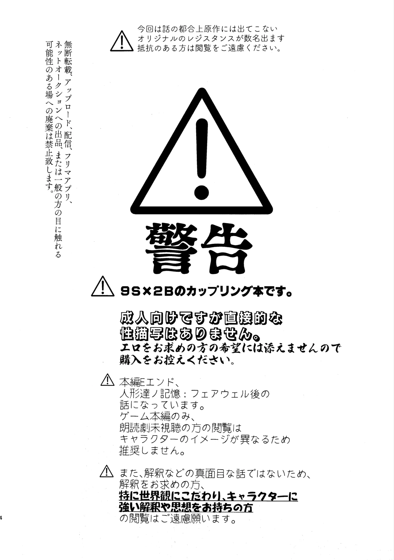 (C104) [CL-0- (Kinatsu Aoki)]Itsuka  Kowareru Sekai demo(NieR:Automata) Page 4