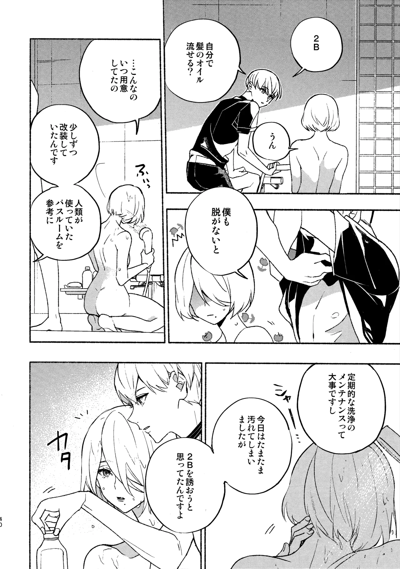 (C104) [CL-0- (Kinatsu Aoki)]Itsuka  Kowareru Sekai demo(NieR:Automata) Page 40