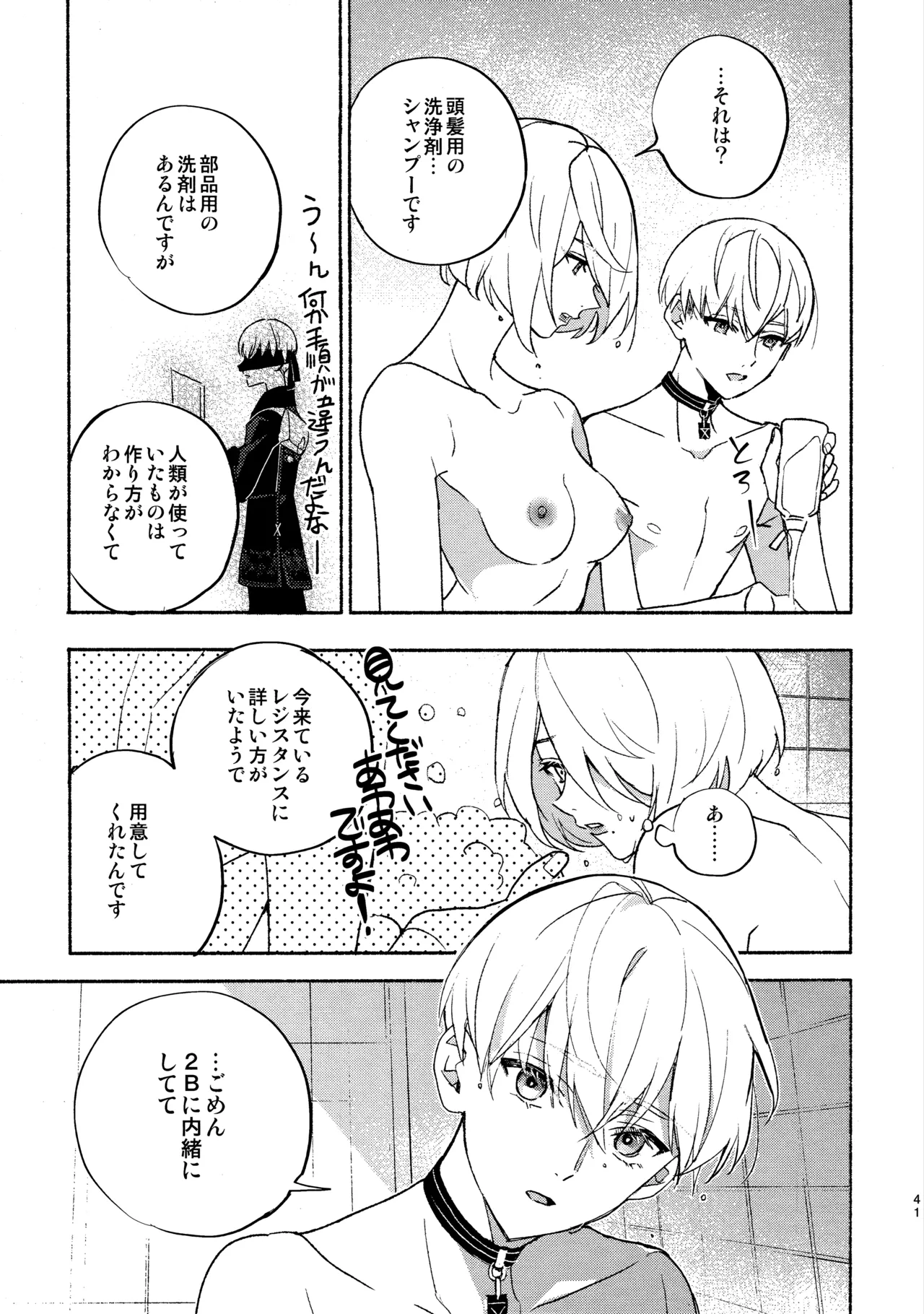 (C104) [CL-0- (Kinatsu Aoki)]Itsuka  Kowareru Sekai demo(NieR:Automata) Page 41
