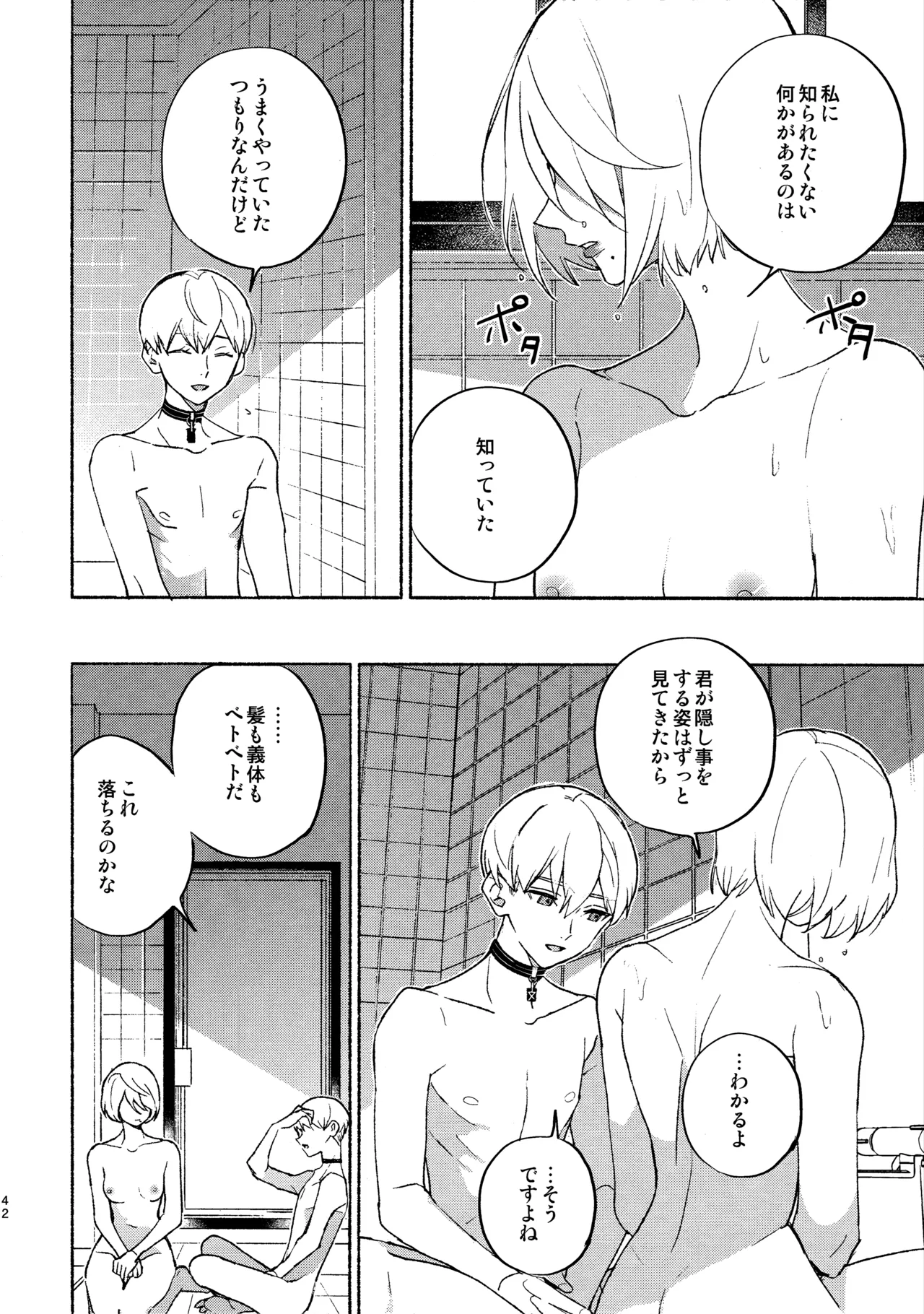(C104) [CL-0- (Kinatsu Aoki)]Itsuka  Kowareru Sekai demo(NieR:Automata) Page 42