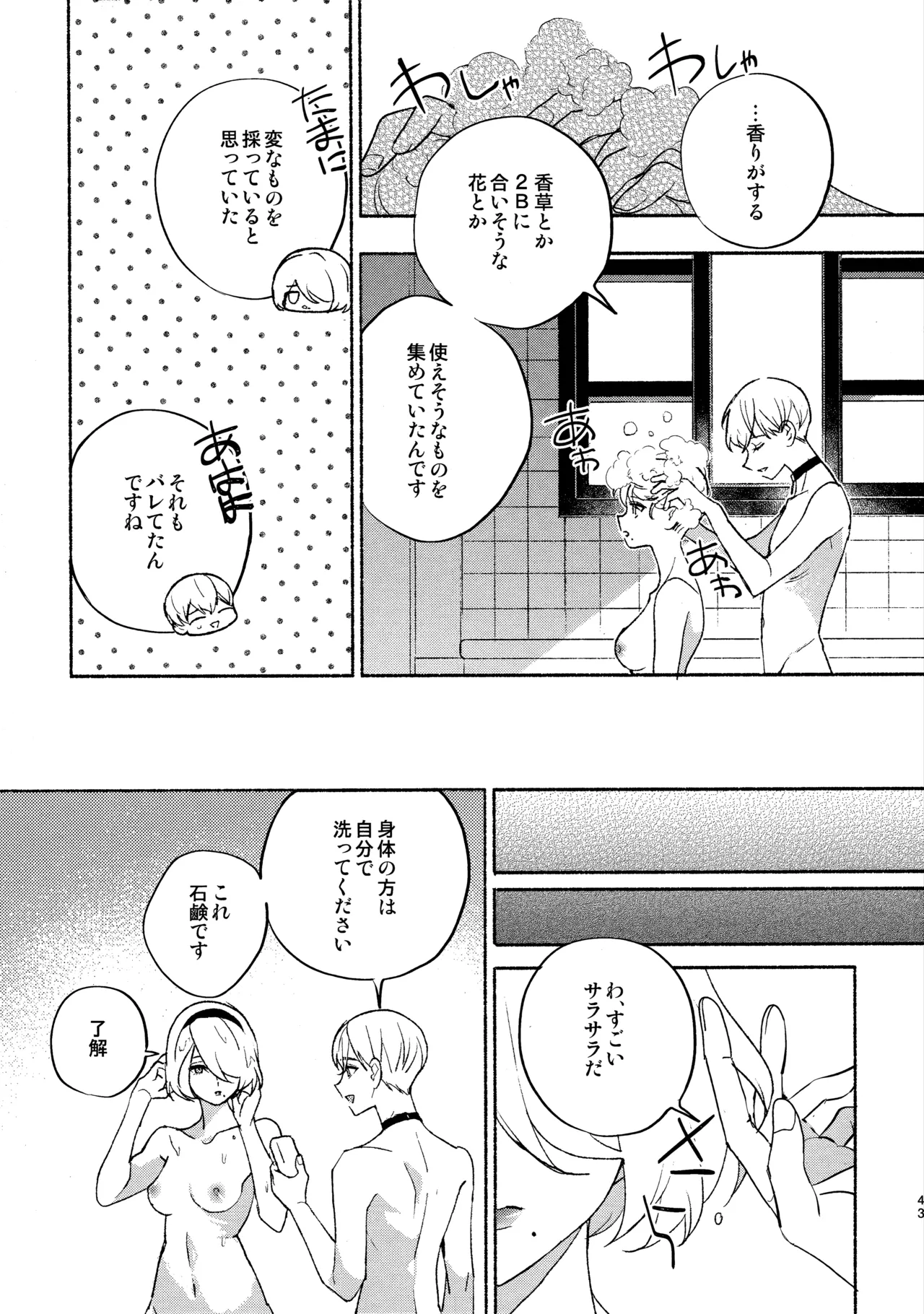 (C104) [CL-0- (Kinatsu Aoki)]Itsuka  Kowareru Sekai demo(NieR:Automata) Page 43