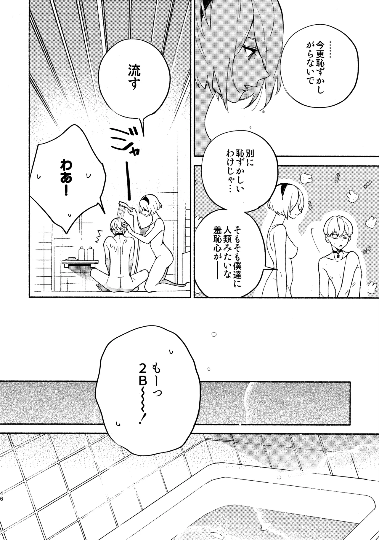 (C104) [CL-0- (Kinatsu Aoki)]Itsuka  Kowareru Sekai demo(NieR:Automata) Page 46