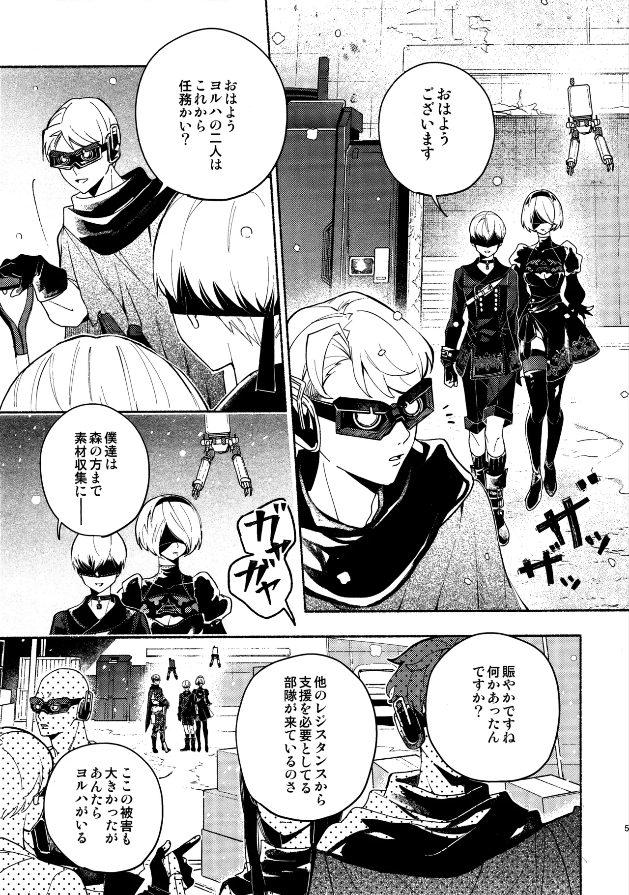 (C104) [CL-0- (Kinatsu Aoki)]Itsuka  Kowareru Sekai demo(NieR:Automata) Page 5