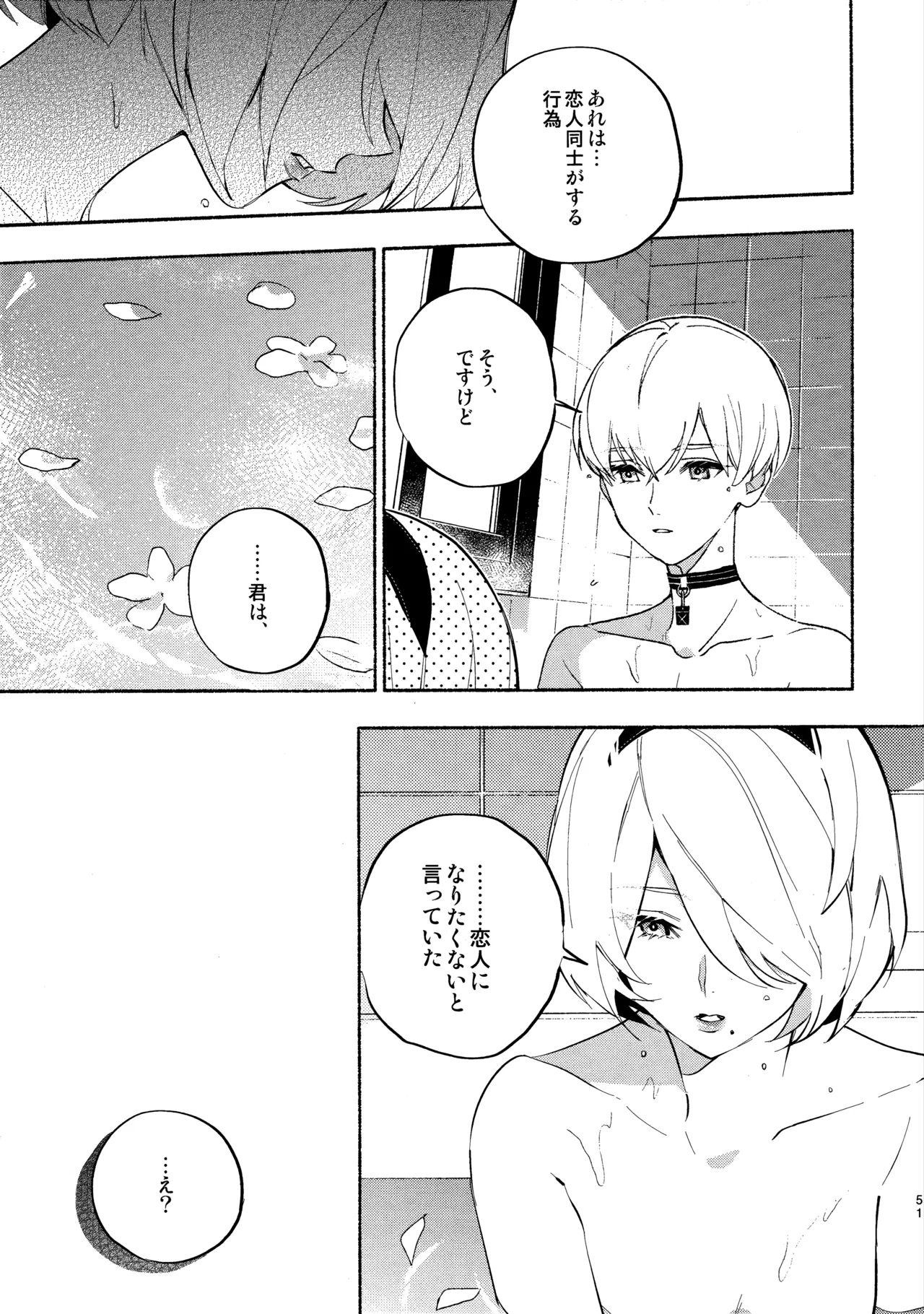 (C104) [CL-0- (Kinatsu Aoki)]Itsuka  Kowareru Sekai demo(NieR:Automata) Page 51