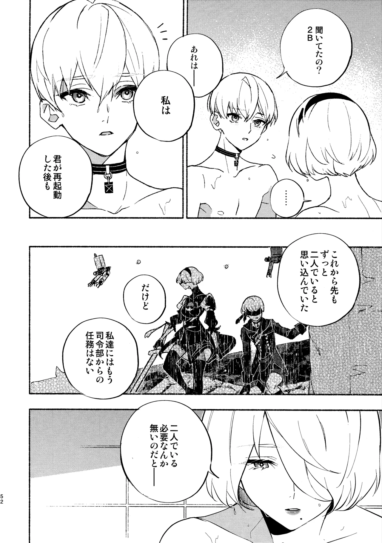 (C104) [CL-0- (Kinatsu Aoki)]Itsuka  Kowareru Sekai demo(NieR:Automata) Page 52