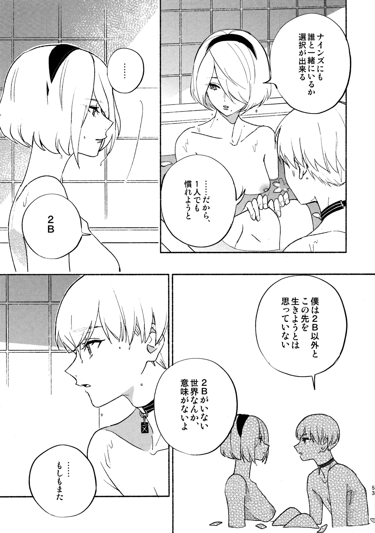 (C104) [CL-0- (Kinatsu Aoki)]Itsuka  Kowareru Sekai demo(NieR:Automata) Page 53