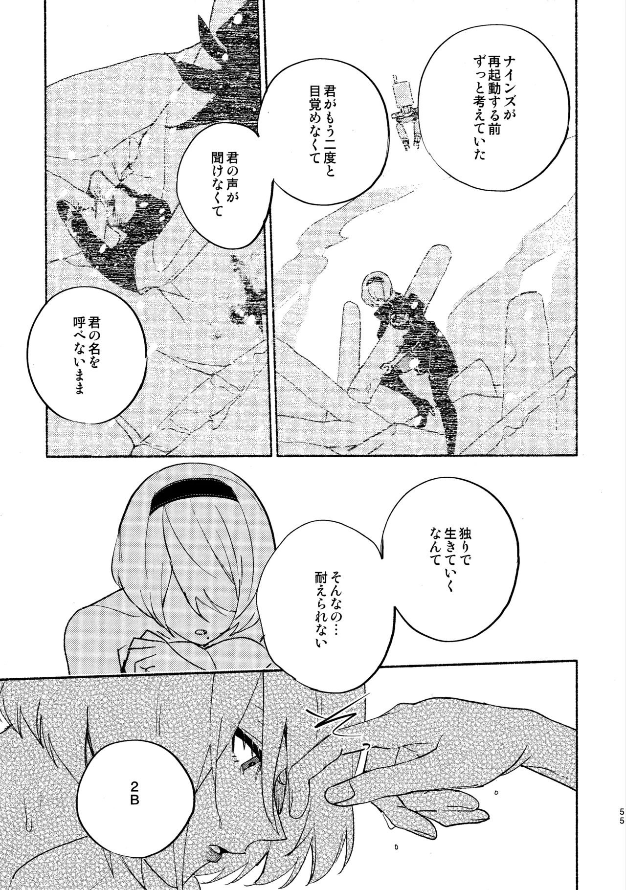 (C104) [CL-0- (Kinatsu Aoki)]Itsuka  Kowareru Sekai demo(NieR:Automata) Page 55