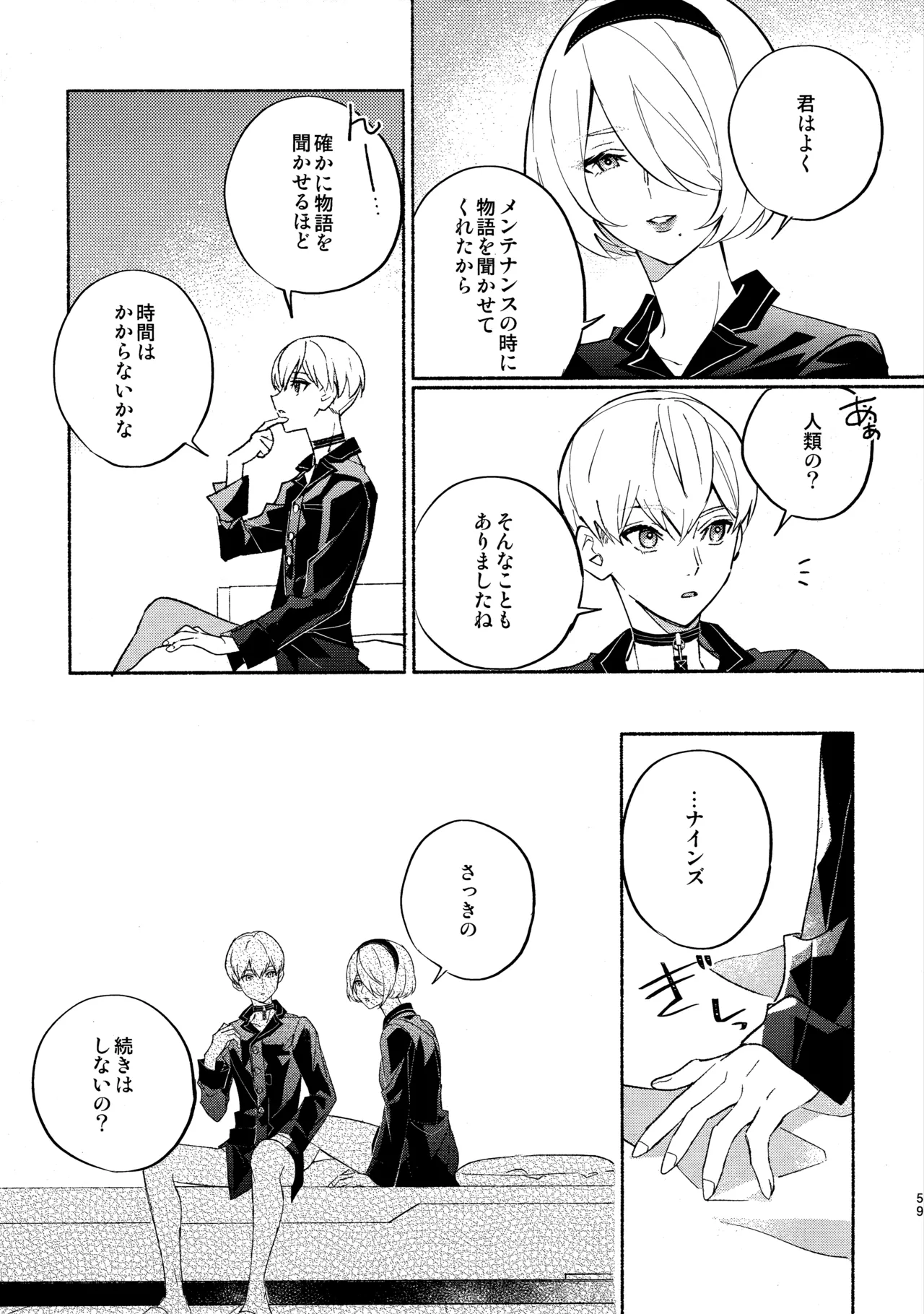 (C104) [CL-0- (Kinatsu Aoki)]Itsuka  Kowareru Sekai demo(NieR:Automata) Page 59