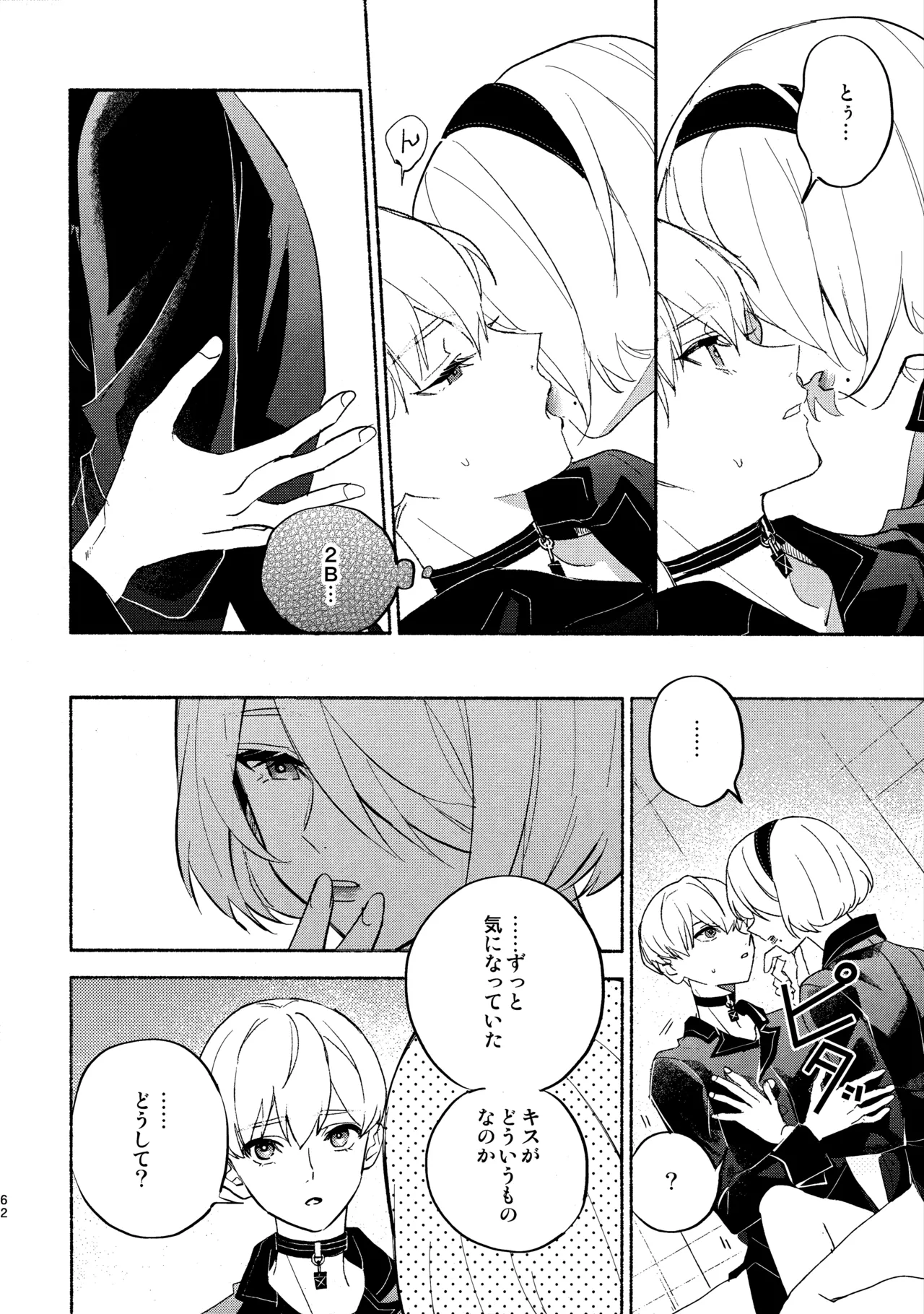 (C104) [CL-0- (Kinatsu Aoki)]Itsuka  Kowareru Sekai demo(NieR:Automata) Page 62