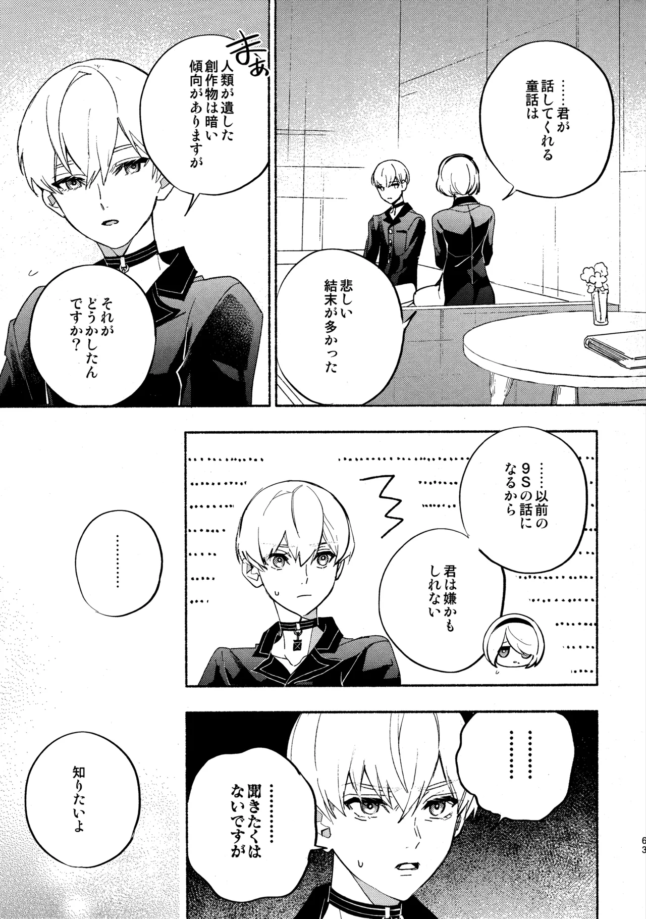 (C104) [CL-0- (Kinatsu Aoki)]Itsuka  Kowareru Sekai demo(NieR:Automata) Page 63