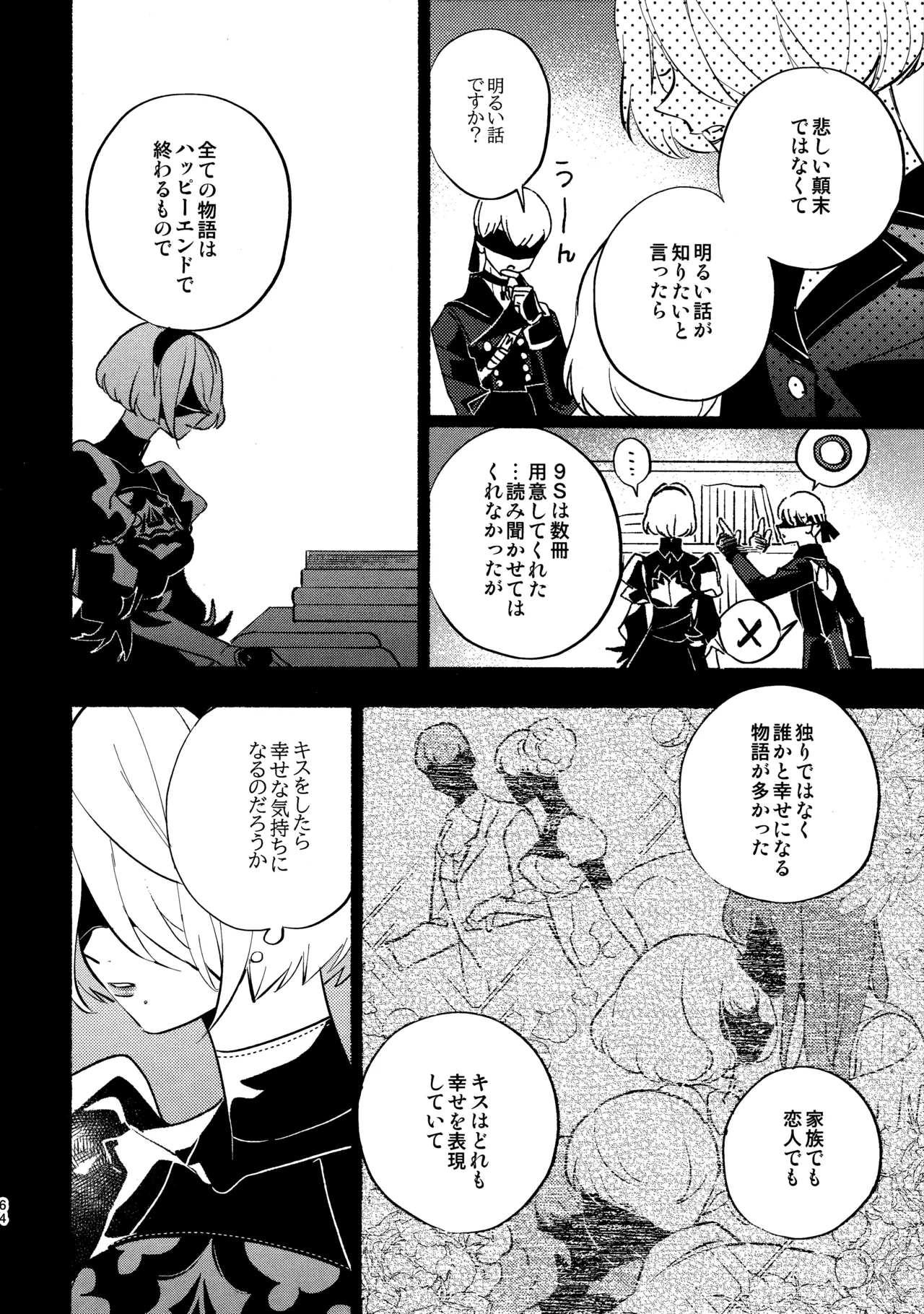 (C104) [CL-0- (Kinatsu Aoki)]Itsuka  Kowareru Sekai demo(NieR:Automata) Page 64