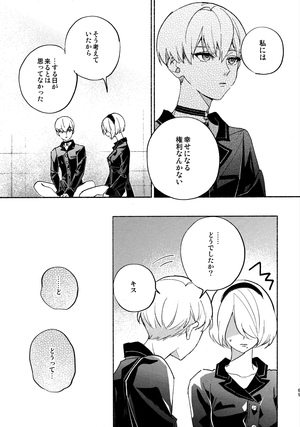 (C104) [CL-0- (Kinatsu Aoki)]Itsuka  Kowareru Sekai demo(NieR:Automata) Page 65