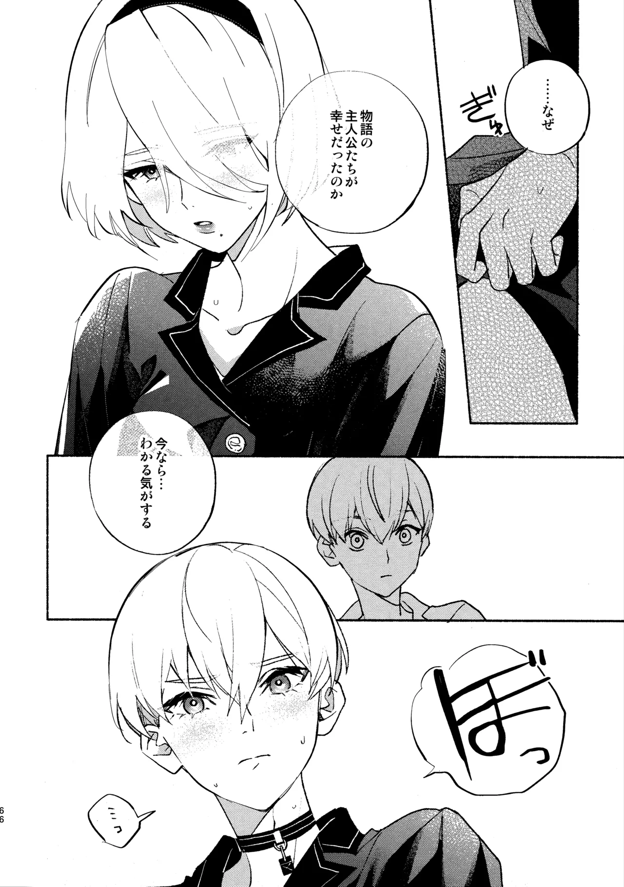 (C104) [CL-0- (Kinatsu Aoki)]Itsuka  Kowareru Sekai demo(NieR:Automata) Page 66