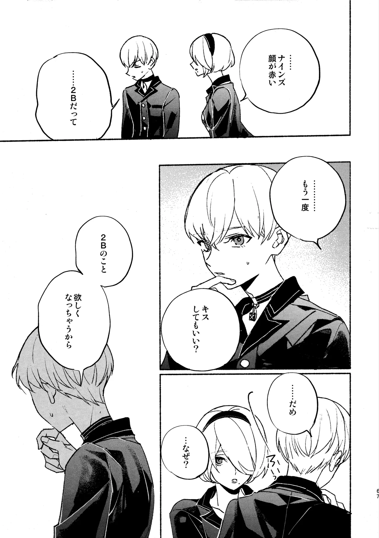 (C104) [CL-0- (Kinatsu Aoki)]Itsuka  Kowareru Sekai demo(NieR:Automata) Page 67