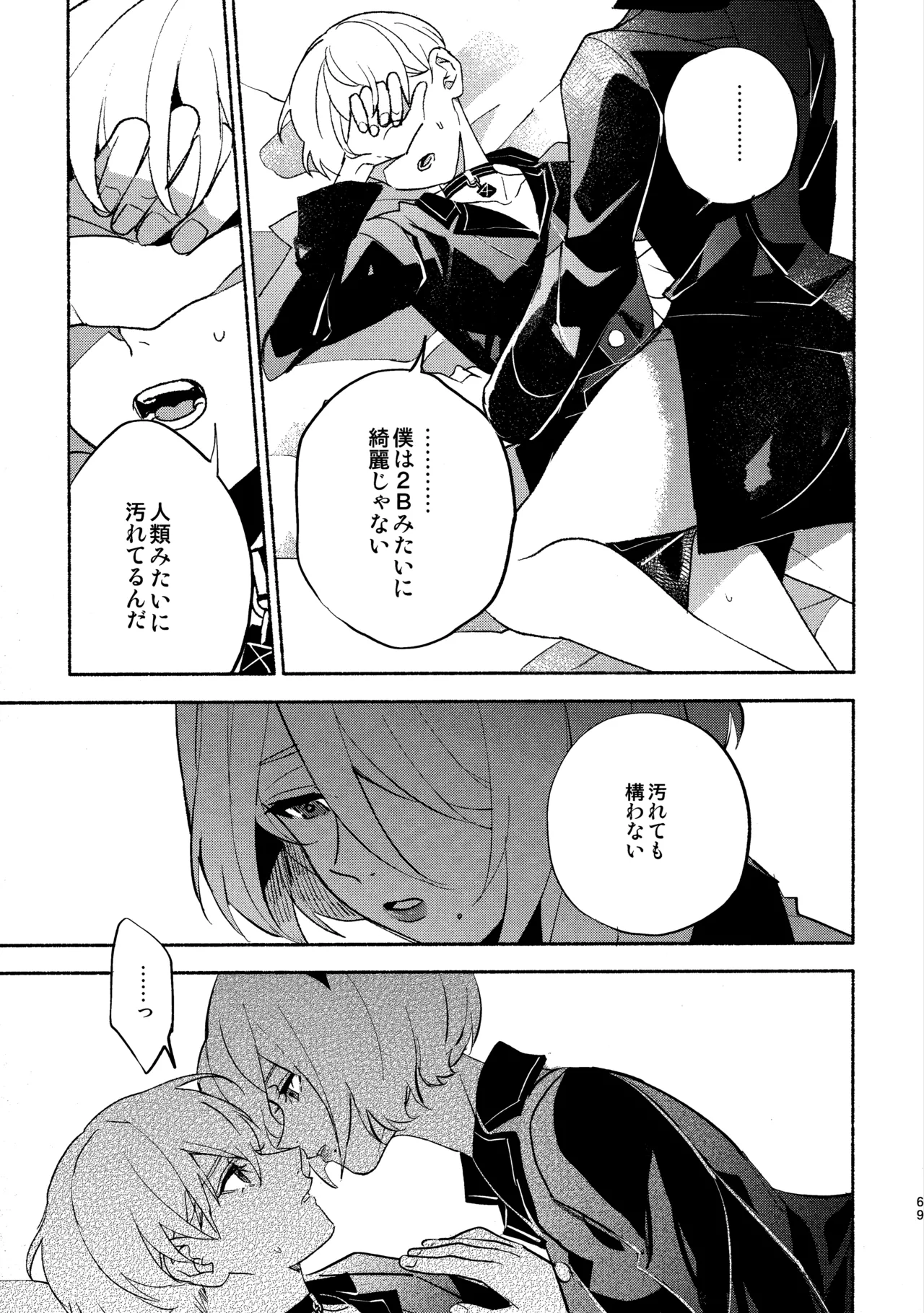 (C104) [CL-0- (Kinatsu Aoki)]Itsuka  Kowareru Sekai demo(NieR:Automata) Page 69