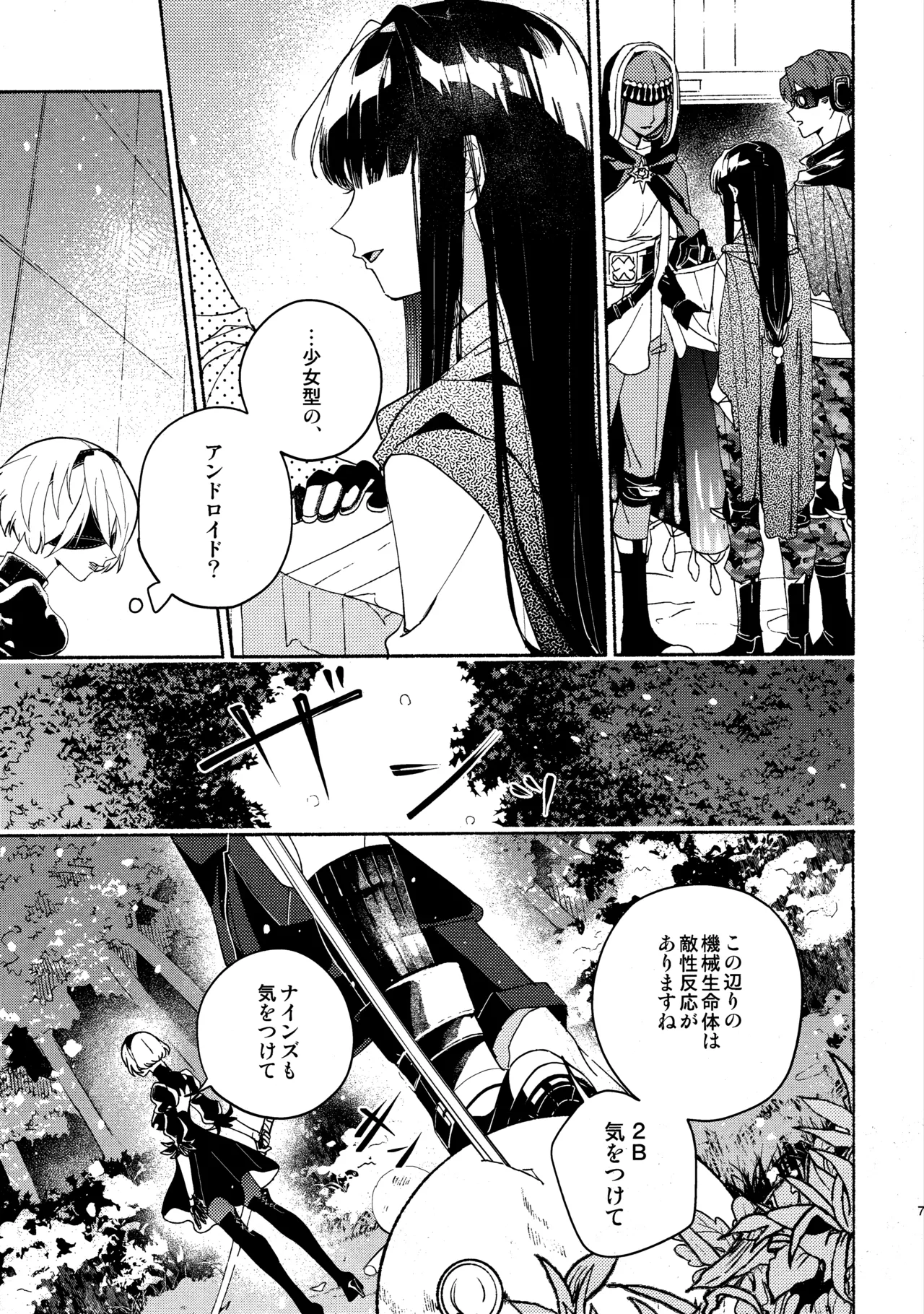 (C104) [CL-0- (Kinatsu Aoki)]Itsuka  Kowareru Sekai demo(NieR:Automata) Page 7