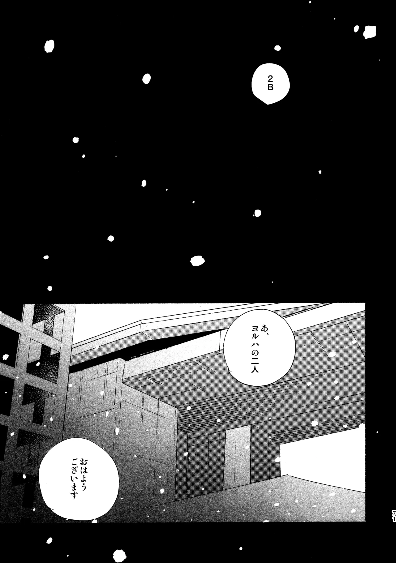 (C104) [CL-0- (Kinatsu Aoki)]Itsuka  Kowareru Sekai demo(NieR:Automata) Page 71