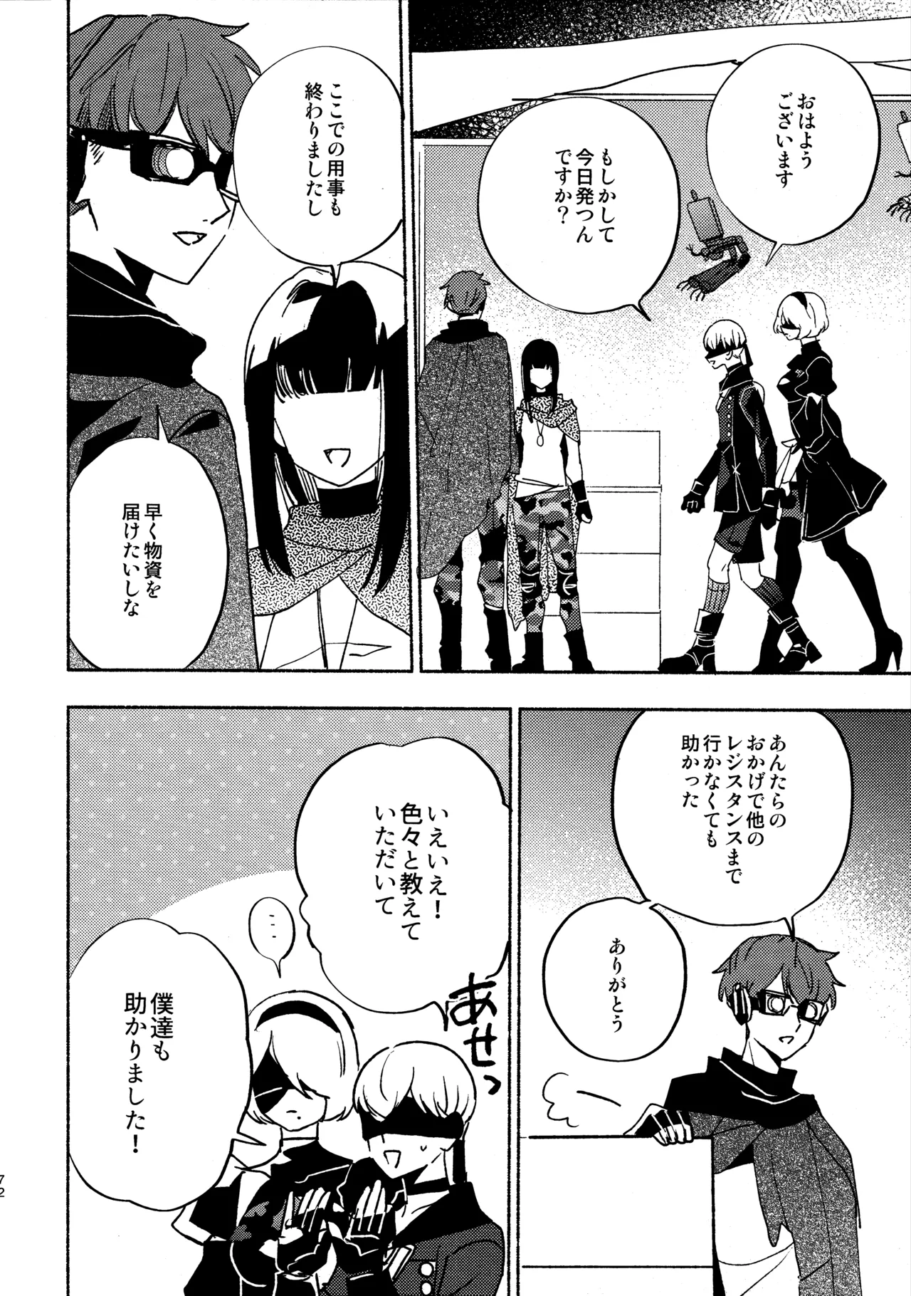 (C104) [CL-0- (Kinatsu Aoki)]Itsuka  Kowareru Sekai demo(NieR:Automata) Page 72