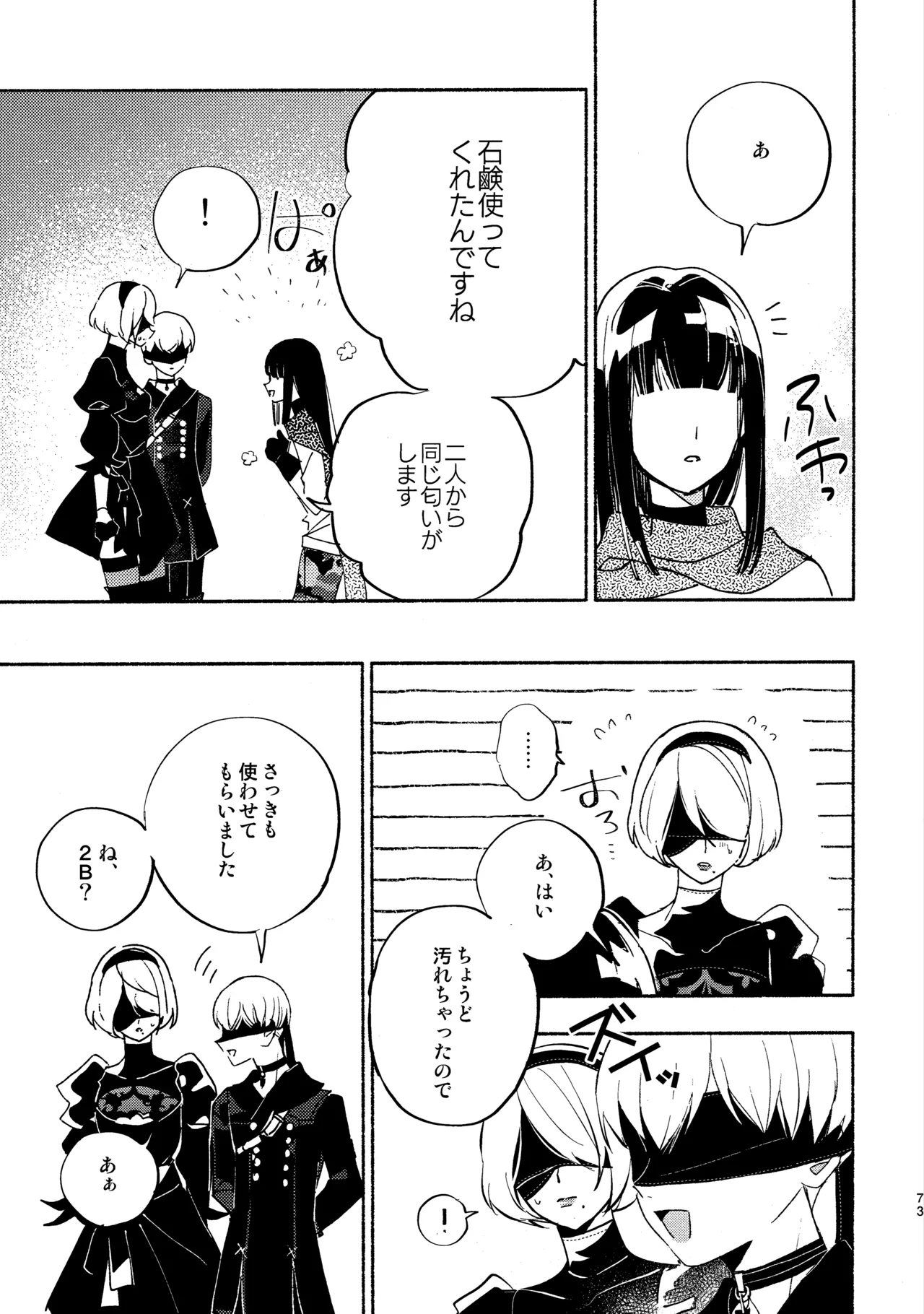 (C104) [CL-0- (Kinatsu Aoki)]Itsuka  Kowareru Sekai demo(NieR:Automata) Page 73