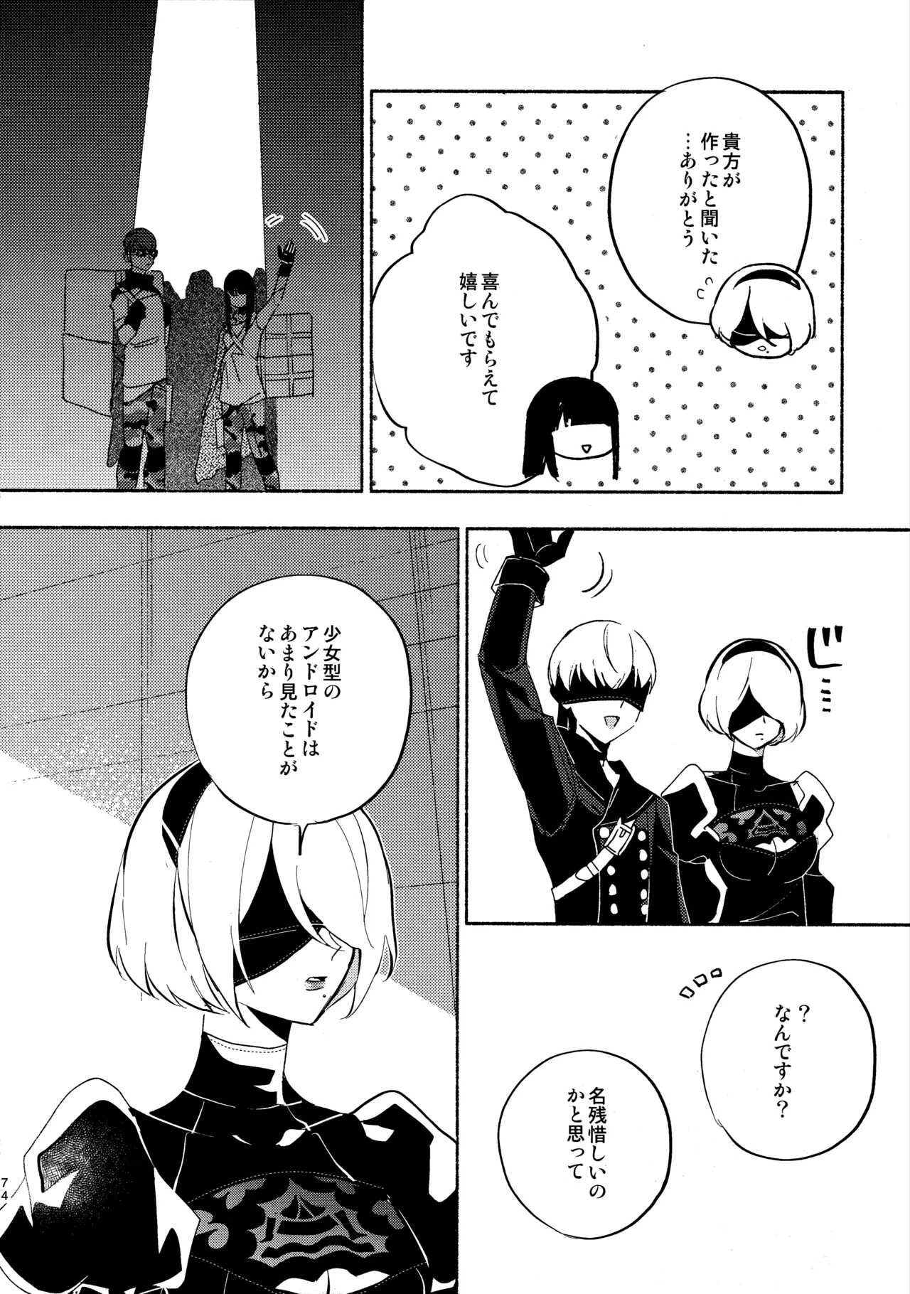(C104) [CL-0- (Kinatsu Aoki)]Itsuka  Kowareru Sekai demo(NieR:Automata) Page 74