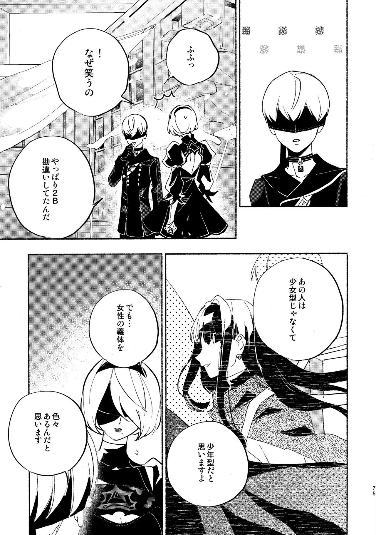 (C104) [CL-0- (Kinatsu Aoki)]Itsuka  Kowareru Sekai demo(NieR:Automata) Page 75