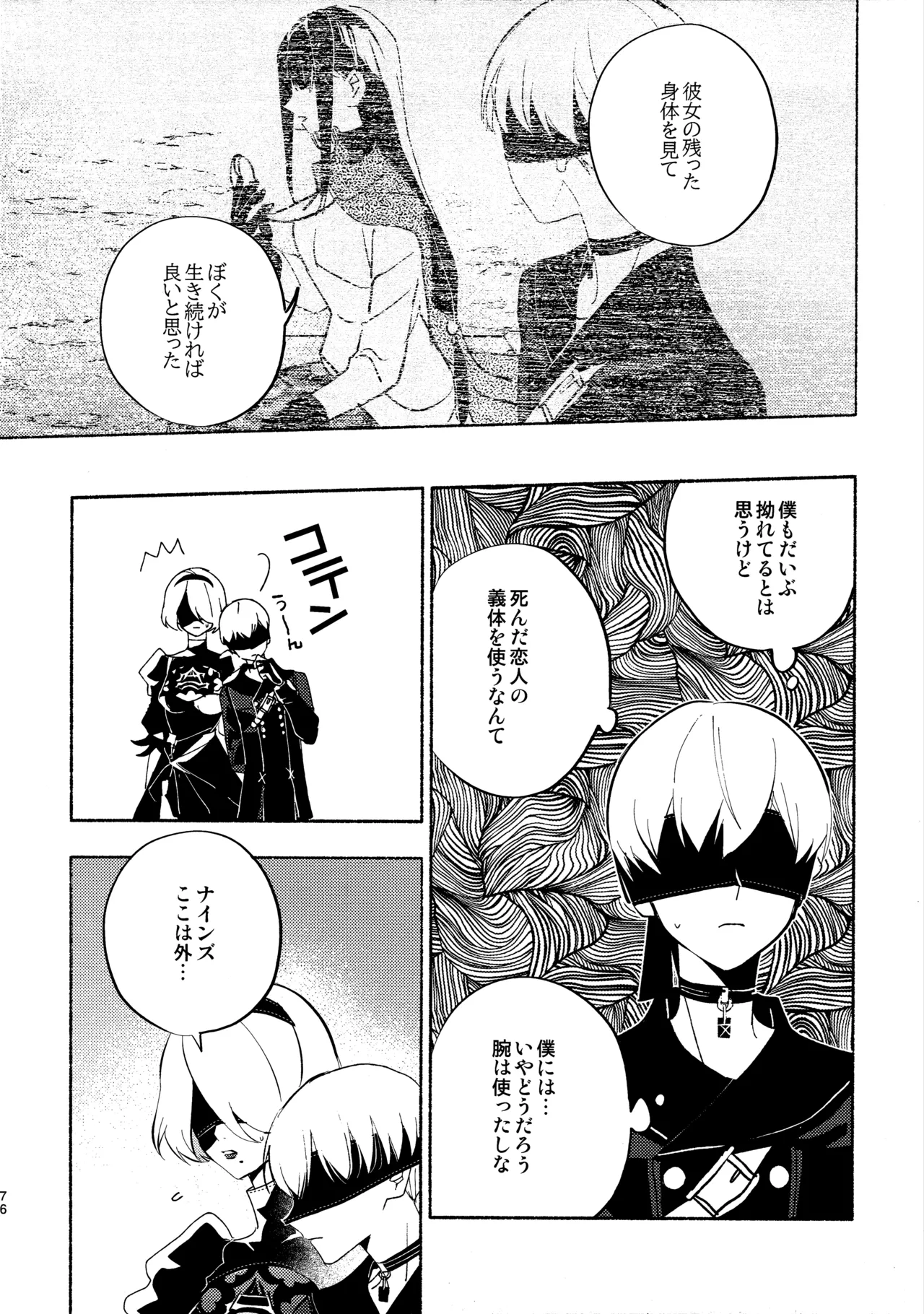 (C104) [CL-0- (Kinatsu Aoki)]Itsuka  Kowareru Sekai demo(NieR:Automata) Page 76