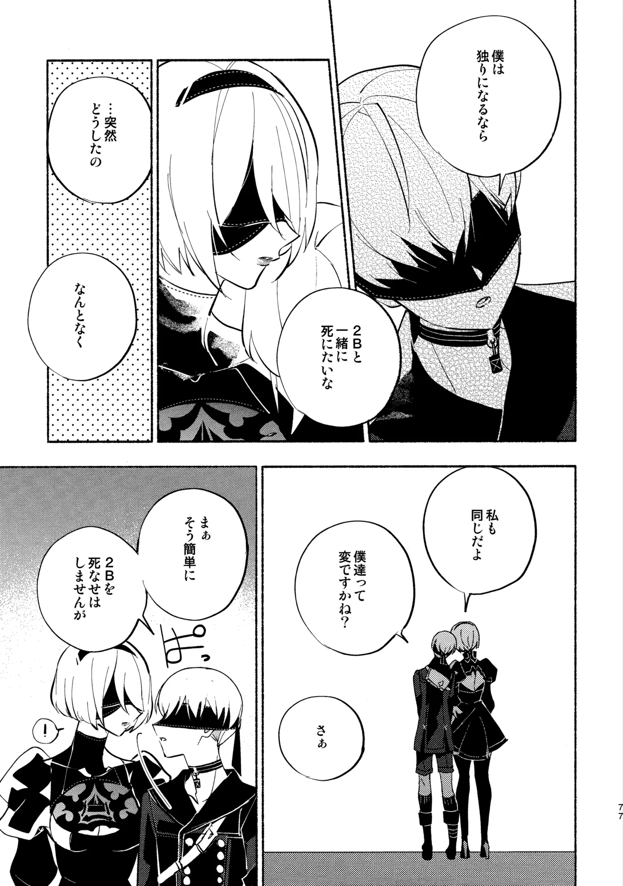 (C104) [CL-0- (Kinatsu Aoki)]Itsuka  Kowareru Sekai demo(NieR:Automata) Page 77