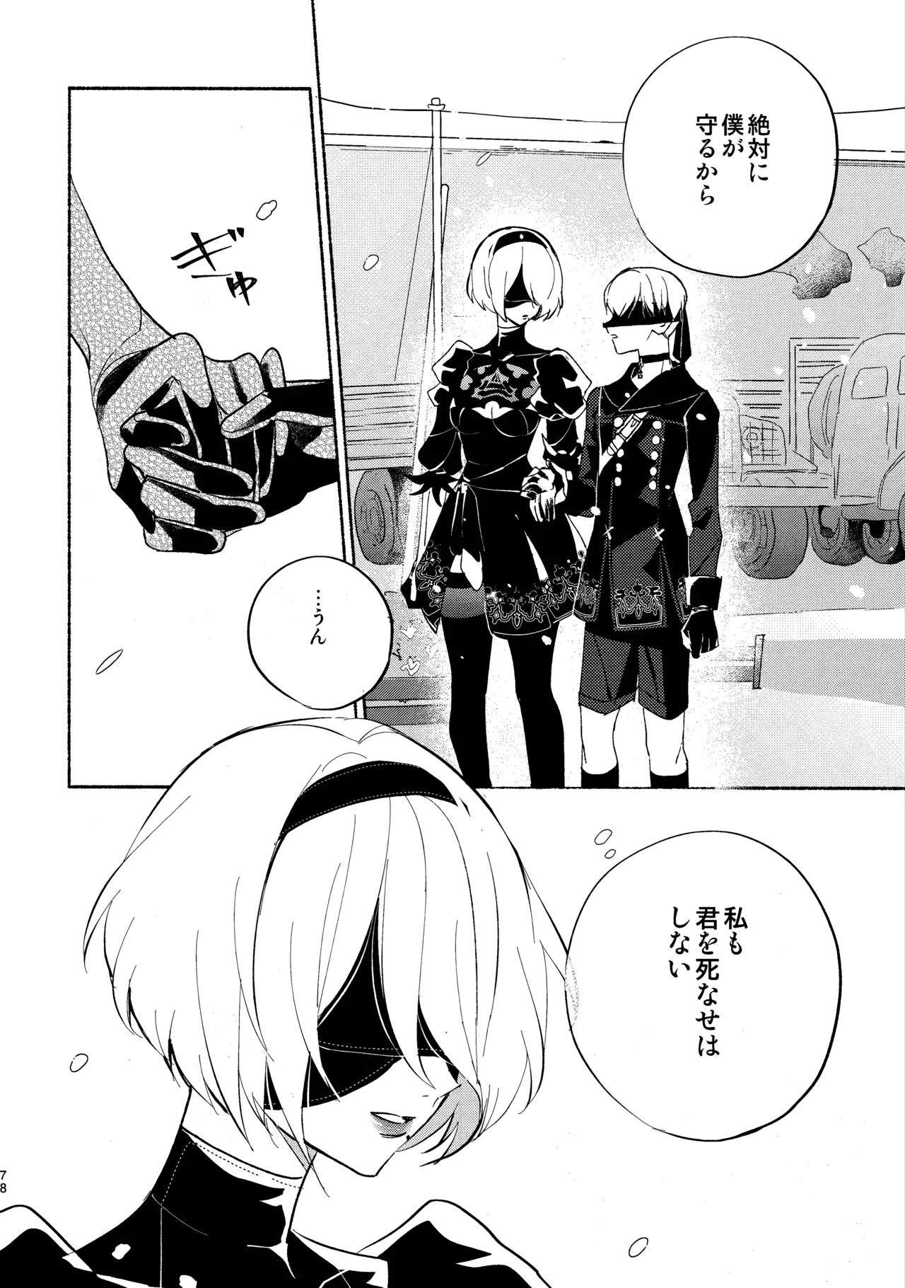 (C104) [CL-0- (Kinatsu Aoki)]Itsuka  Kowareru Sekai demo(NieR:Automata) Page 78