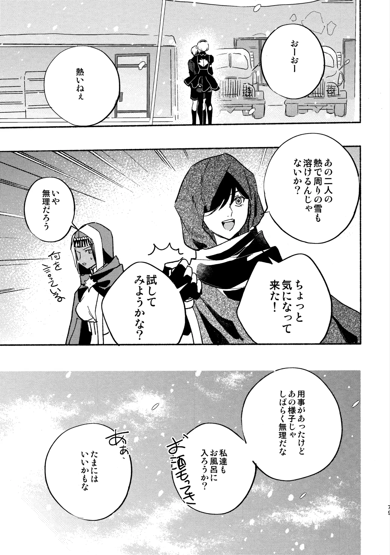 (C104) [CL-0- (Kinatsu Aoki)]Itsuka  Kowareru Sekai demo(NieR:Automata) Page 79