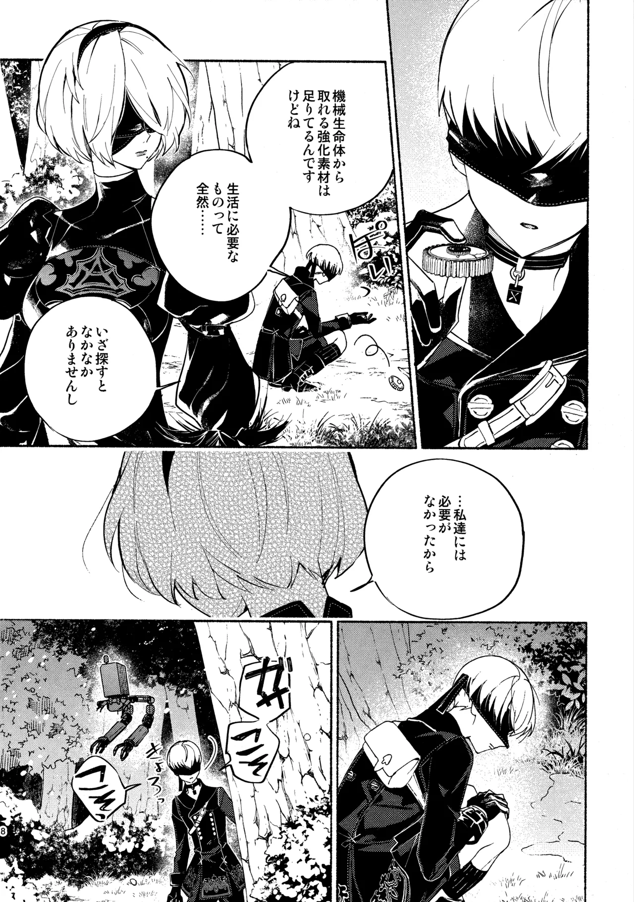 (C104) [CL-0- (Kinatsu Aoki)]Itsuka  Kowareru Sekai demo(NieR:Automata) Page 8