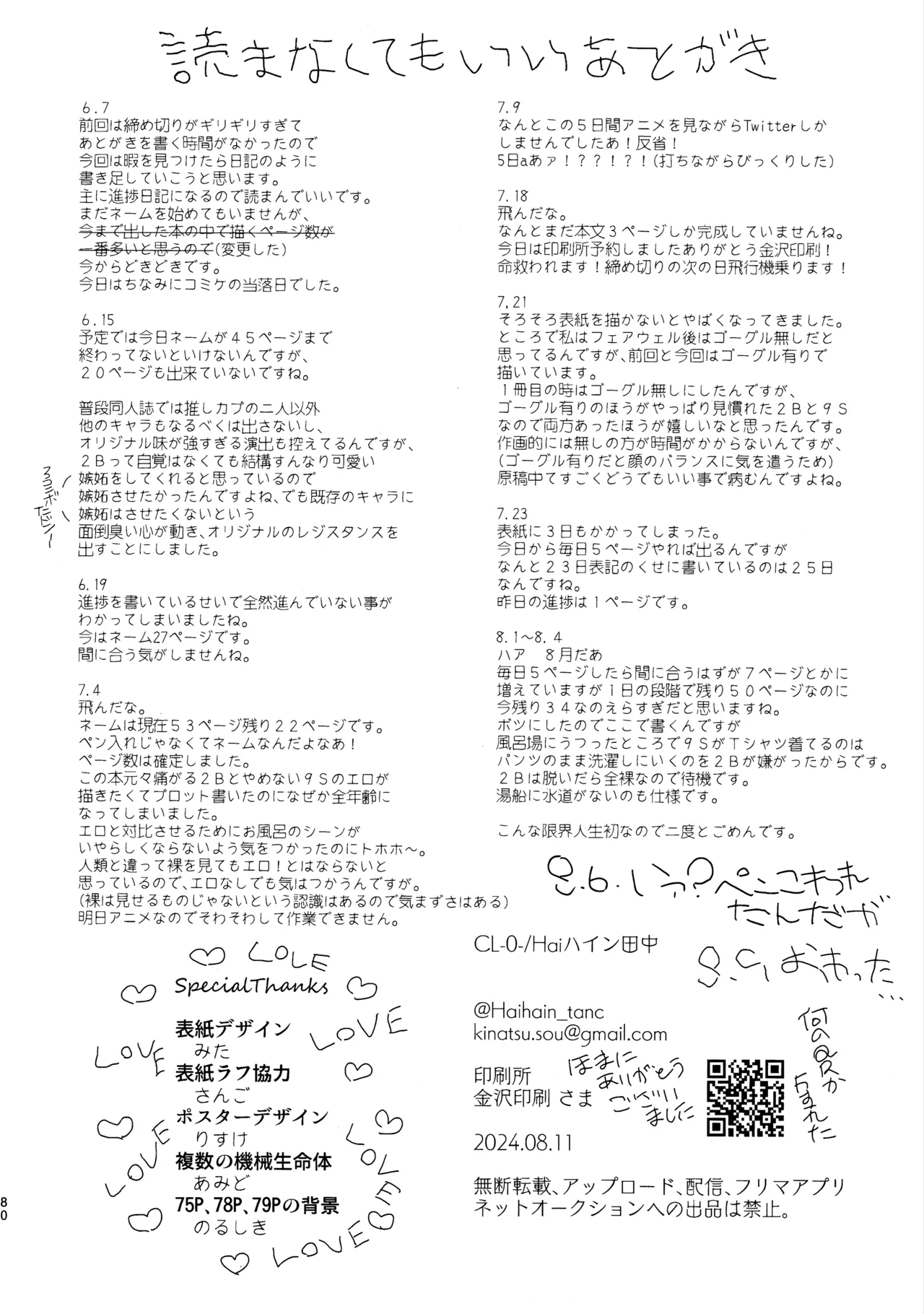 (C104) [CL-0- (Kinatsu Aoki)]Itsuka  Kowareru Sekai demo(NieR:Automata) Page 80