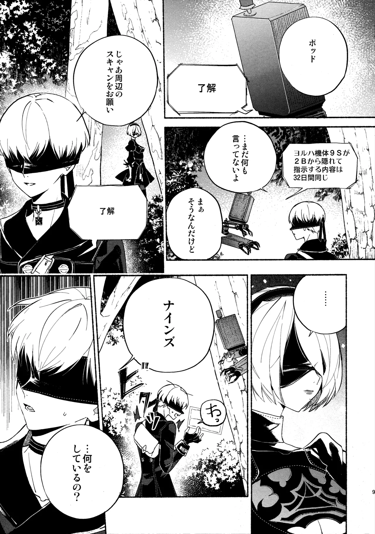 (C104) [CL-0- (Kinatsu Aoki)]Itsuka  Kowareru Sekai demo(NieR:Automata) Page 9