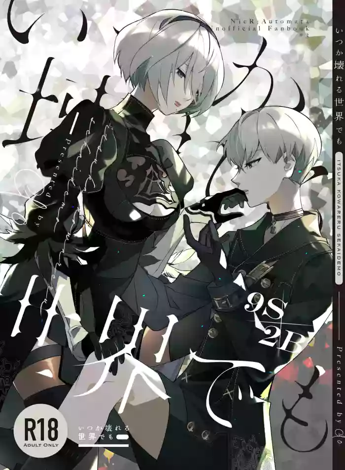 (C104) [CL-0- (Kinatsu Aoki)]Itsuka  Kowareru Sekai demo(NieR:Automata)