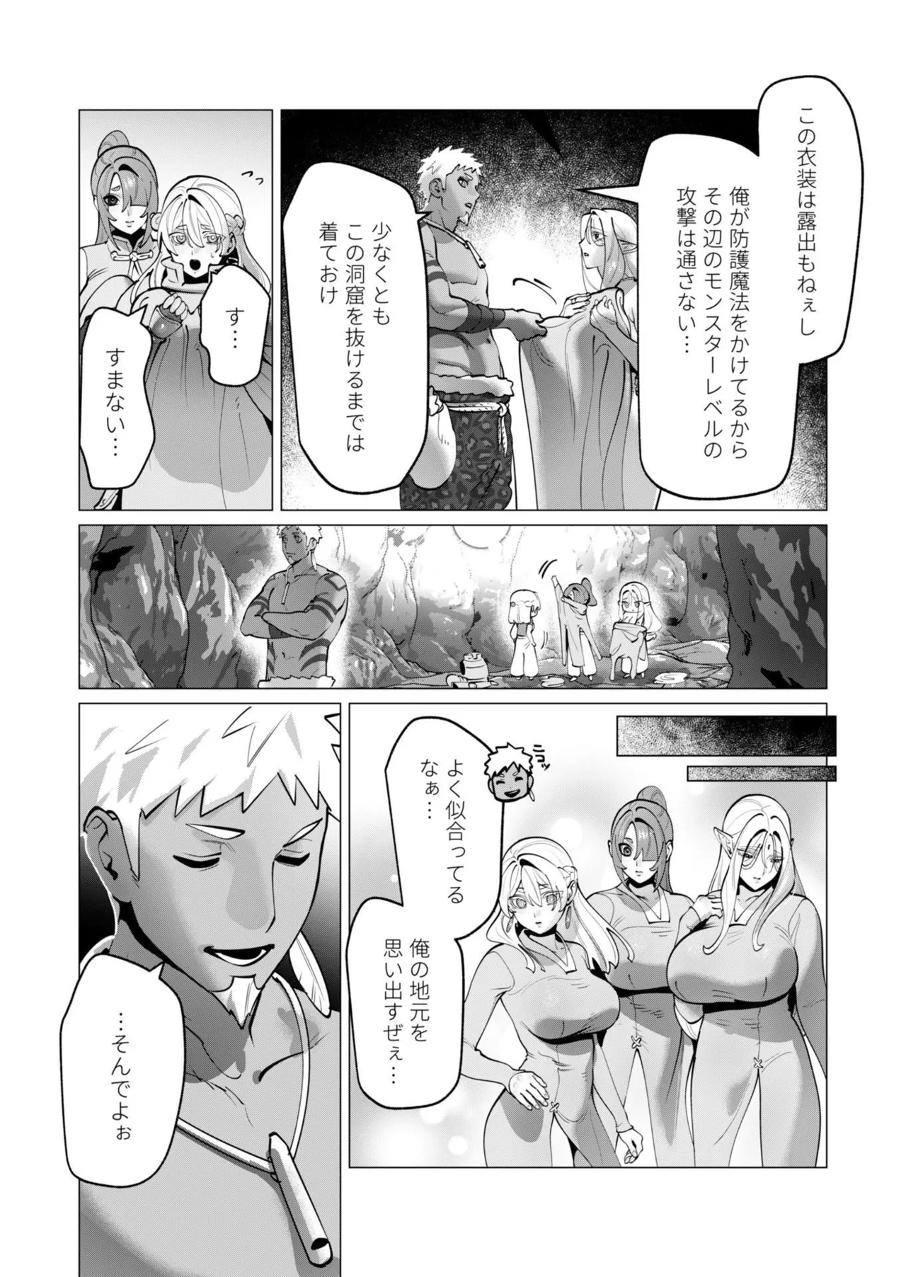 [遠山ブリン]勇者さまは報酬に人妻をご希望です 第09巻 Page 101