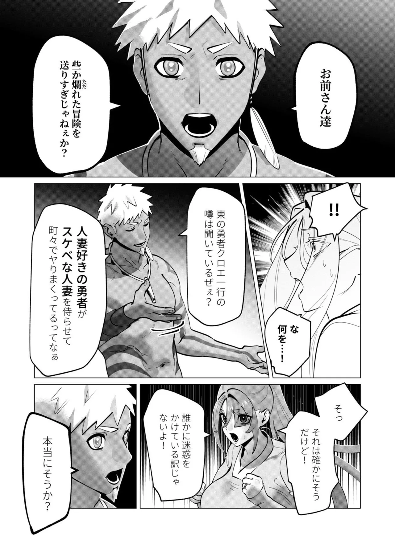 [遠山ブリン]勇者さまは報酬に人妻をご希望です 第09巻 Page 102