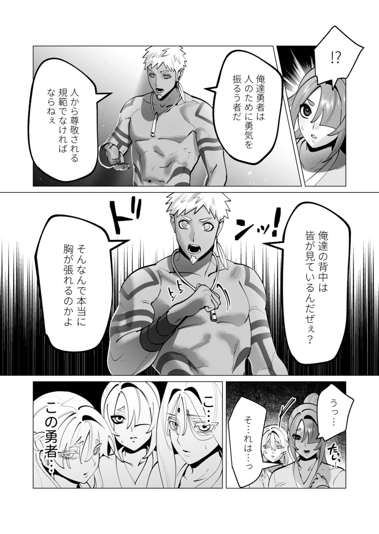 [遠山ブリン]勇者さまは報酬に人妻をご希望です 第09巻 Page 103