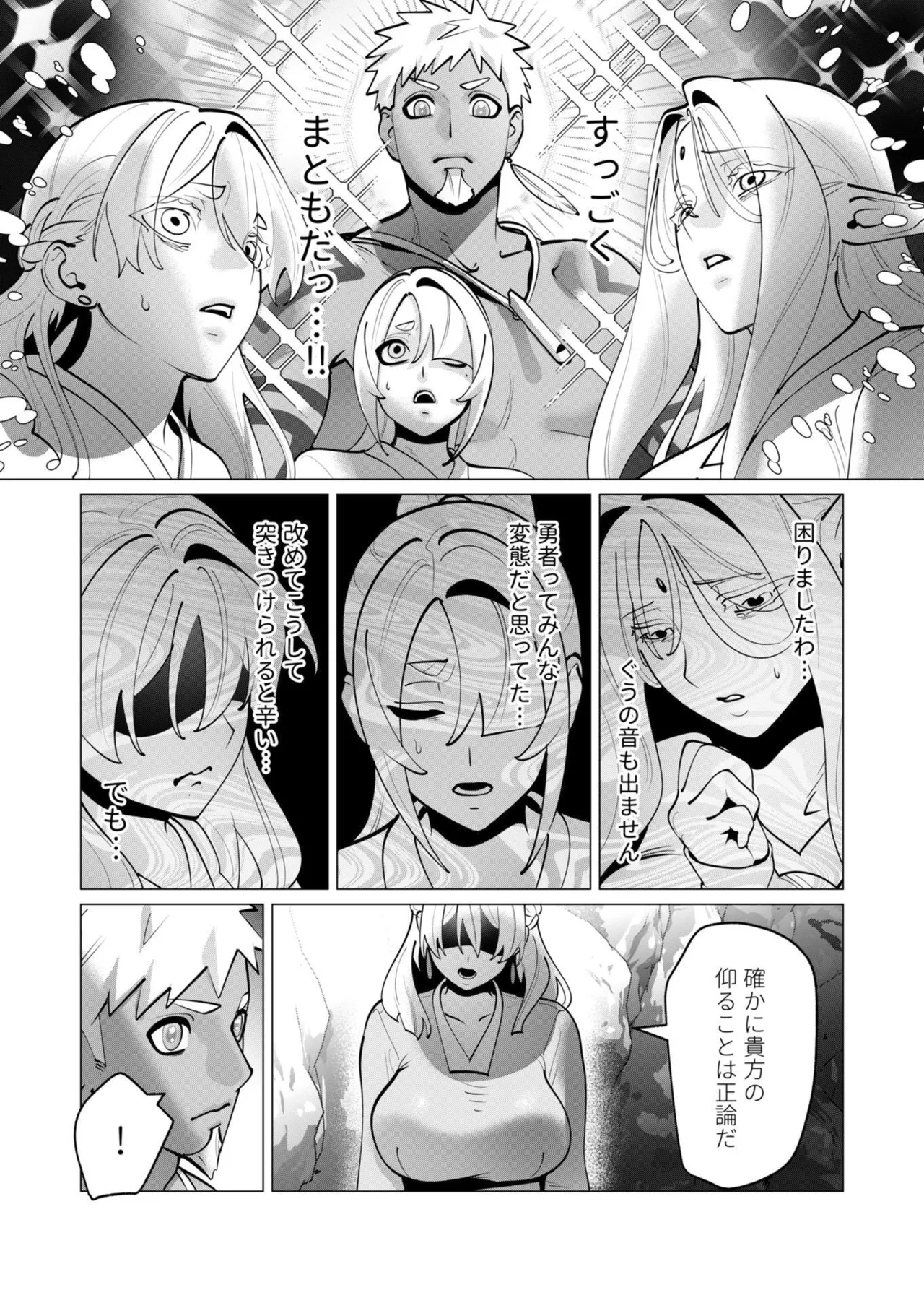 [遠山ブリン]勇者さまは報酬に人妻をご希望です 第09巻 Page 104