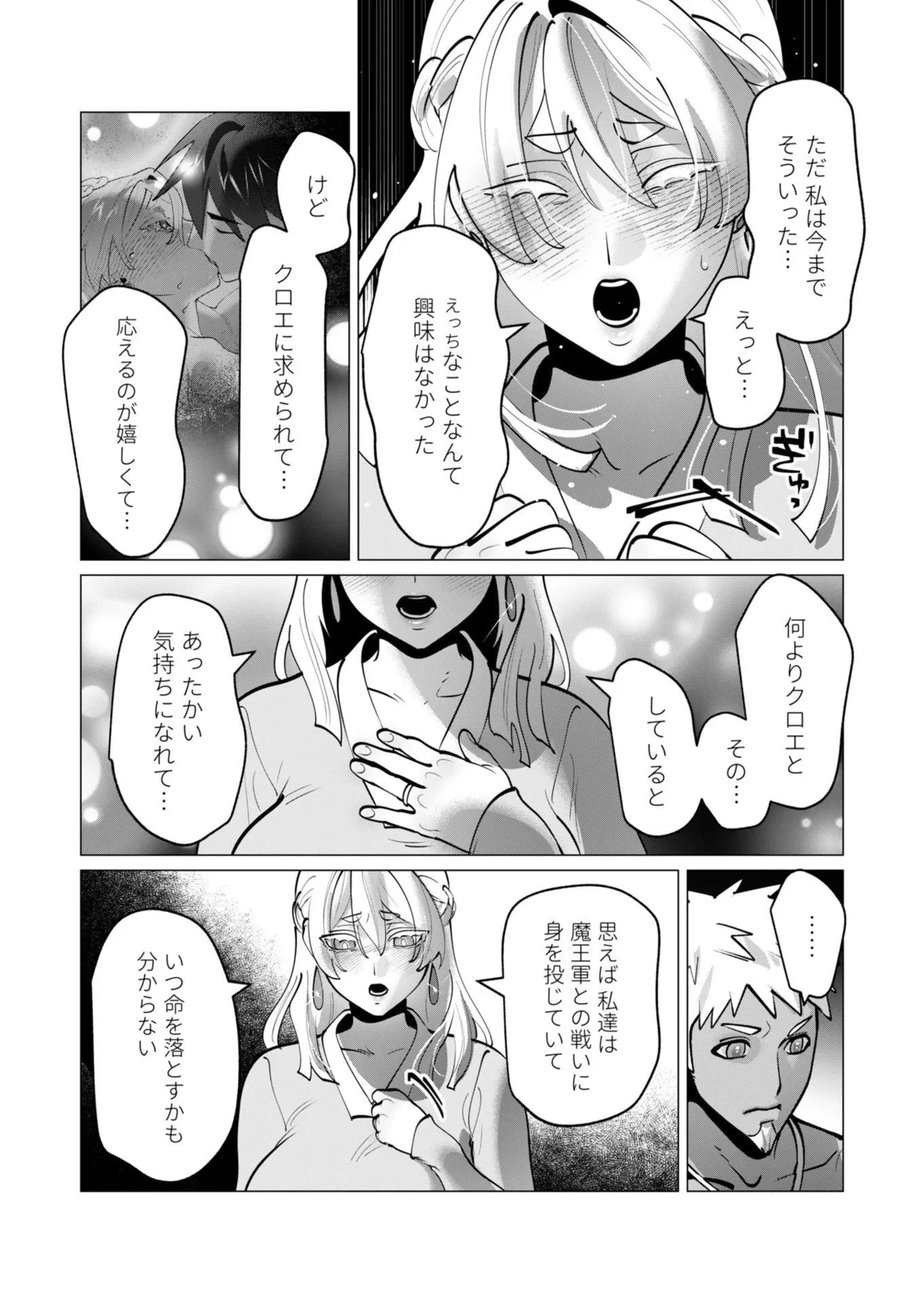 [遠山ブリン]勇者さまは報酬に人妻をご希望です 第09巻 Page 105