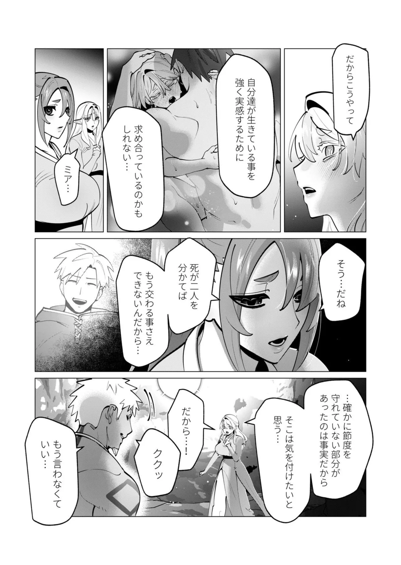 [遠山ブリン]勇者さまは報酬に人妻をご希望です 第09巻 Page 106