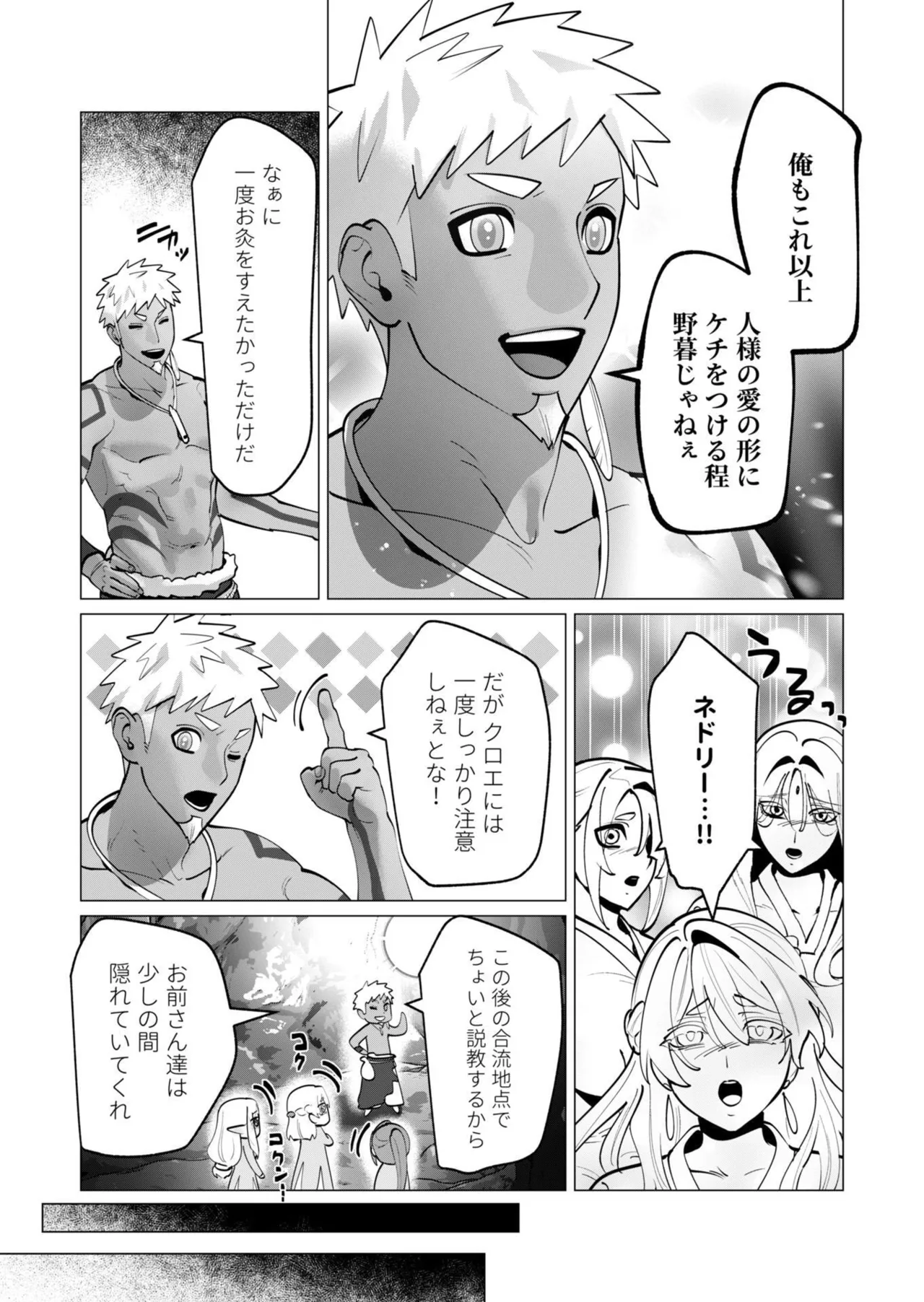 [遠山ブリン]勇者さまは報酬に人妻をご希望です 第09巻 Page 107