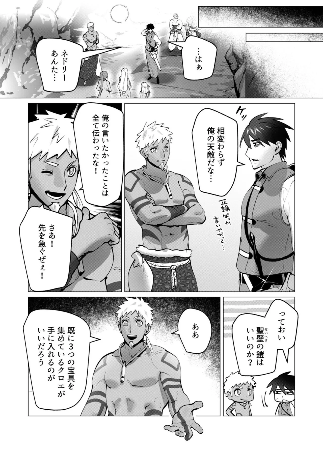[遠山ブリン]勇者さまは報酬に人妻をご希望です 第09巻 Page 108