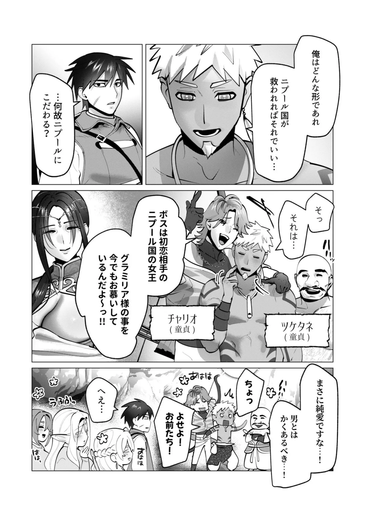 [遠山ブリン]勇者さまは報酬に人妻をご希望です 第09巻 Page 109